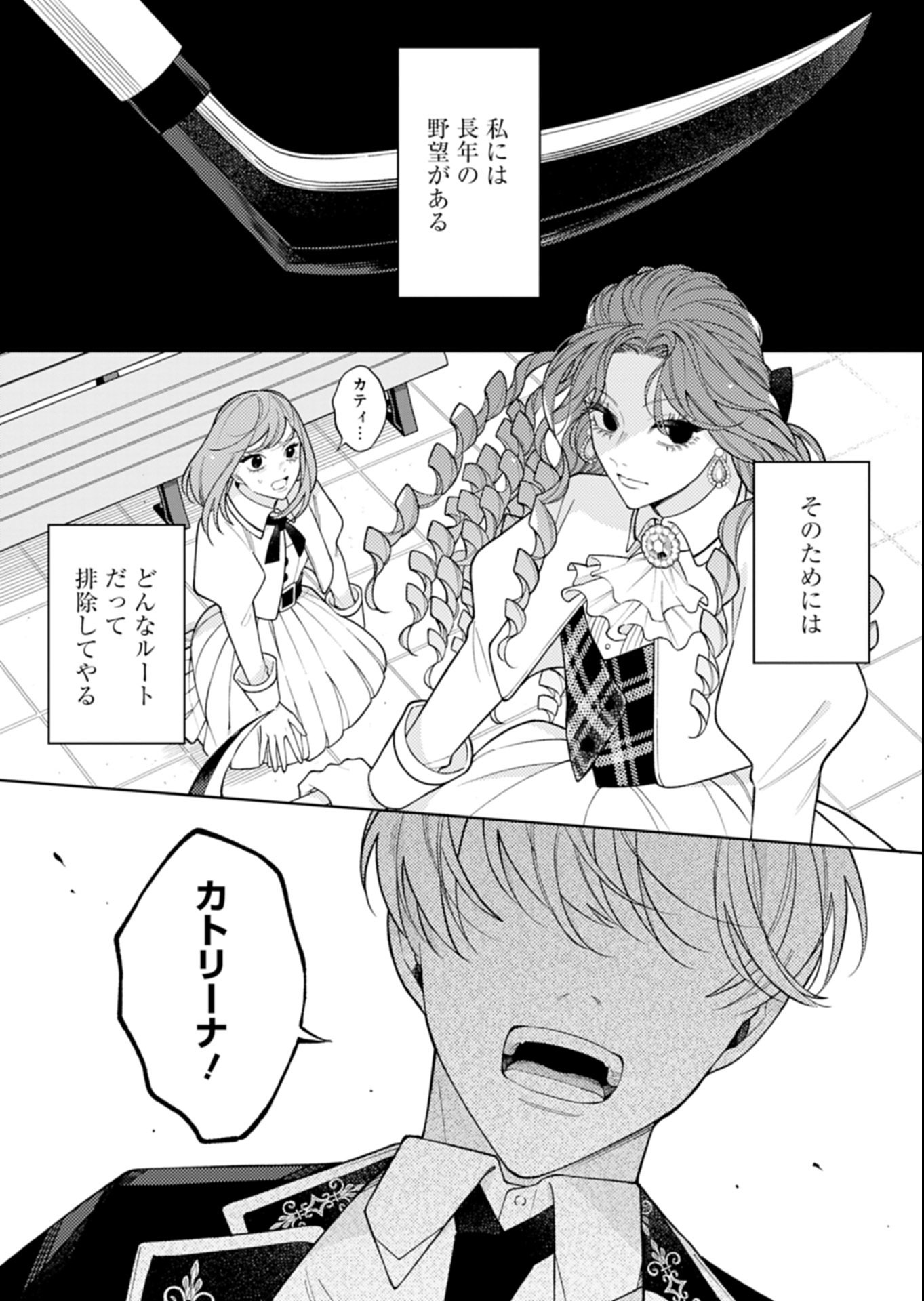 Akuyaku Reijou Katrina no Danzai Bigaku - Chapter 1 - Page 1