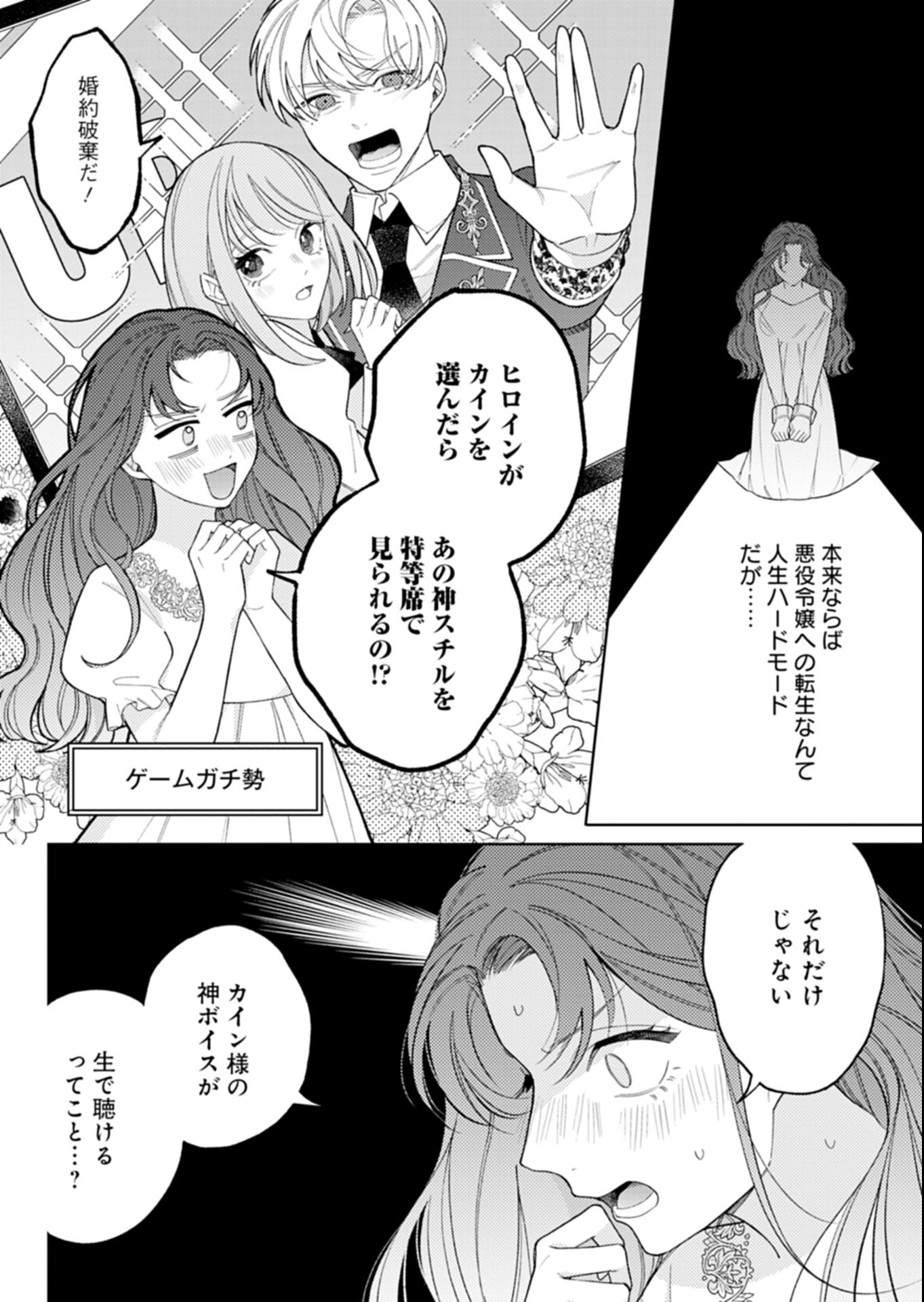 Akuyaku Reijou Katrina no Danzai Bigaku - Chapter 1 - Page 10