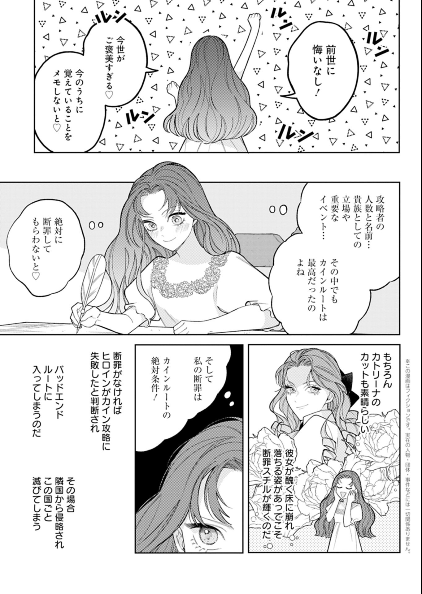 Akuyaku Reijou Katrina no Danzai Bigaku - Chapter 1 - Page 11