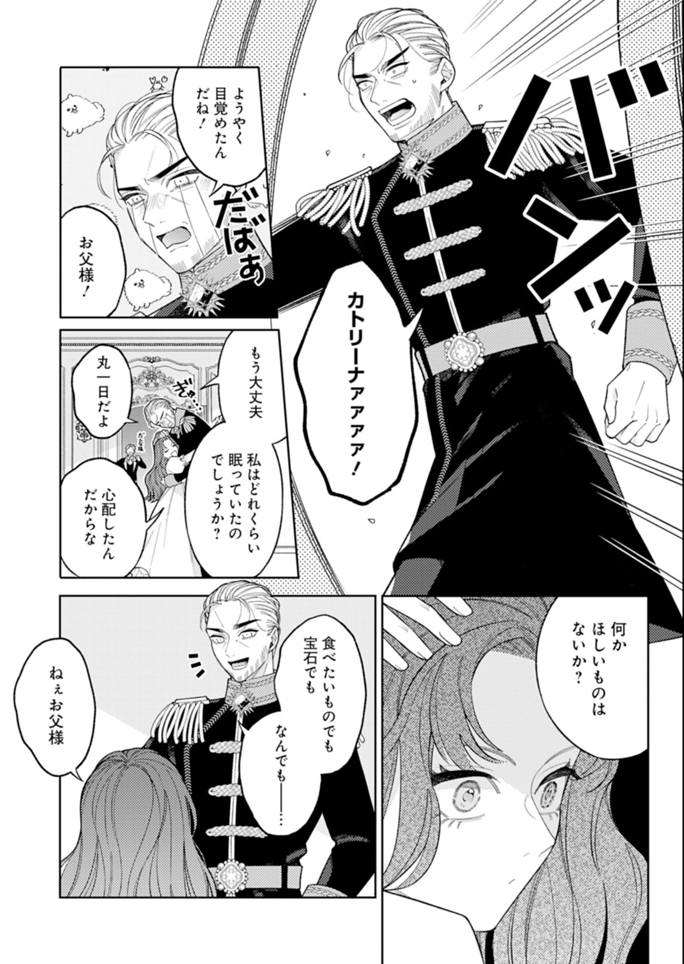 Akuyaku Reijou Katrina no Danzai Bigaku - Chapter 1 - Page 13