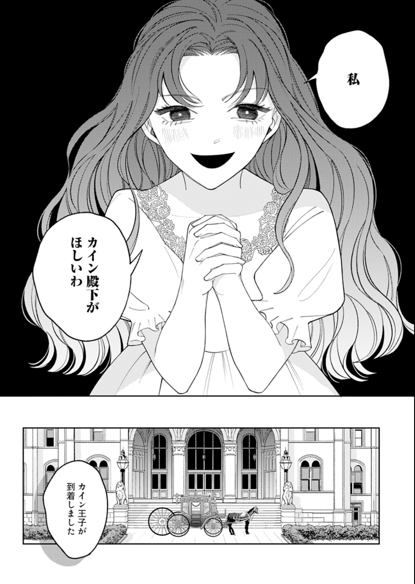 Akuyaku Reijou Katrina no Danzai Bigaku - Chapter 1 - Page 14