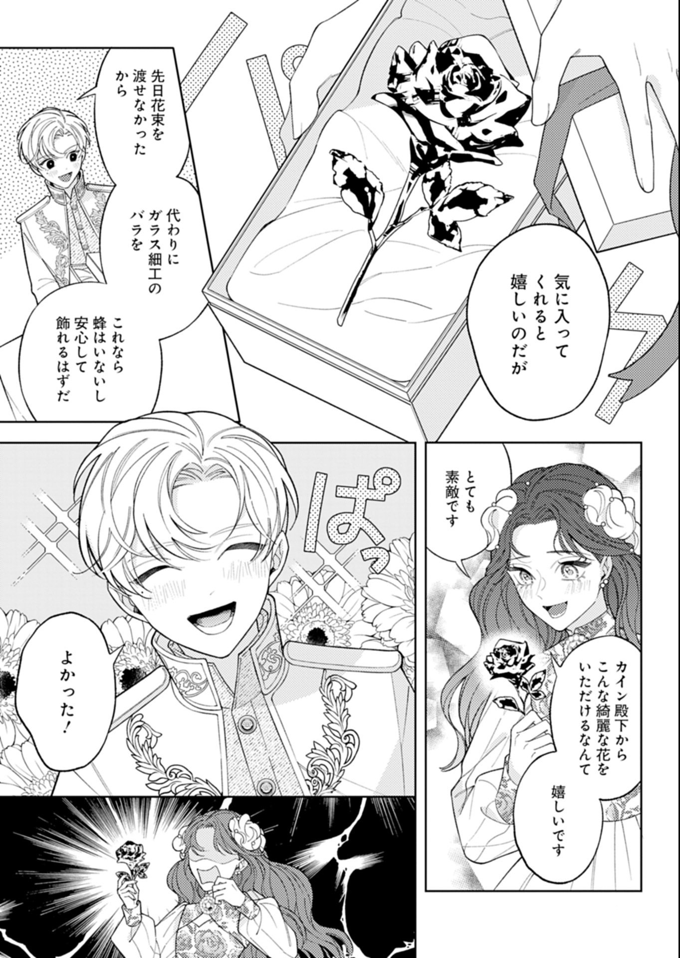 Akuyaku Reijou Katrina no Danzai Bigaku - Chapter 1 - Page 17