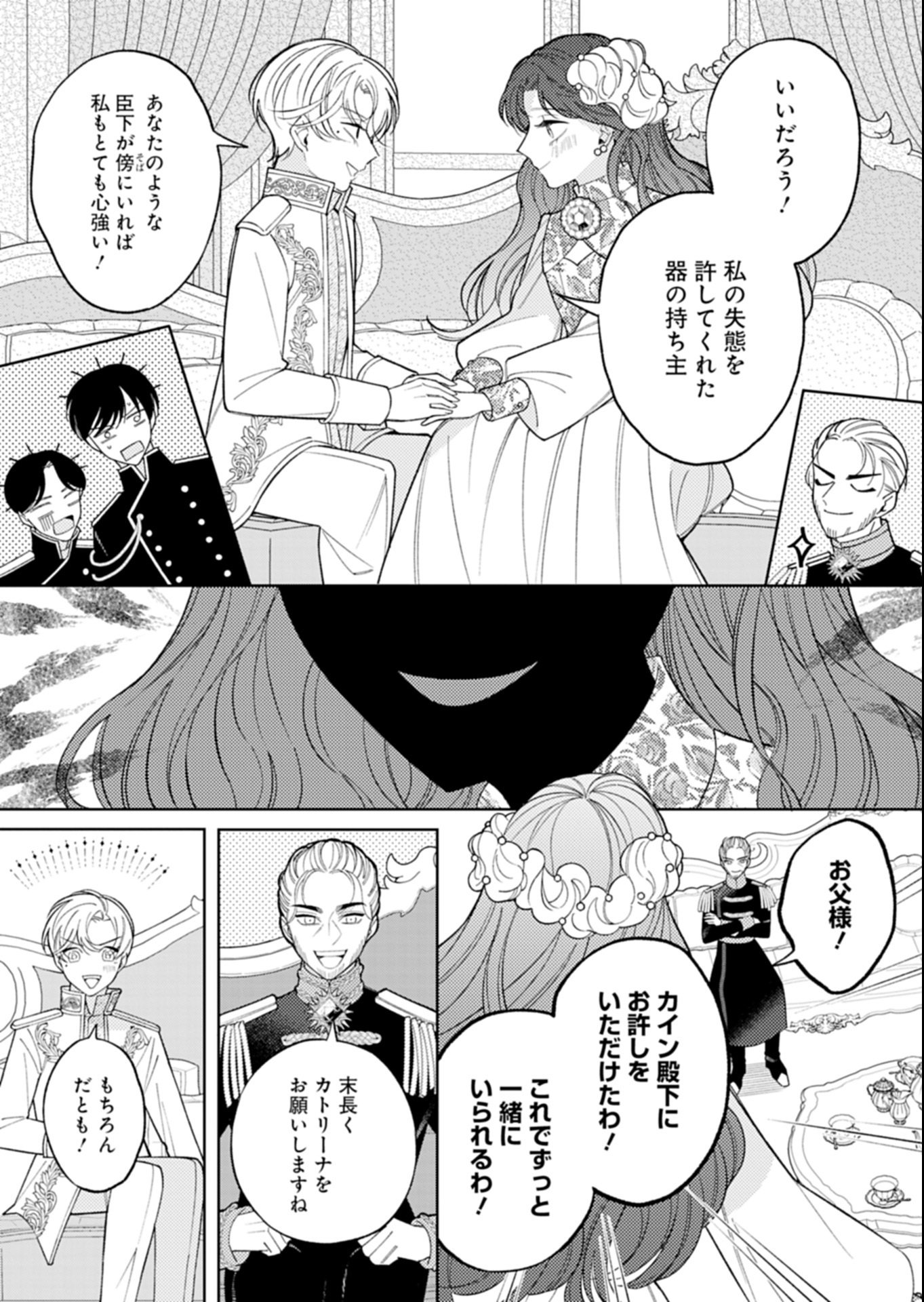 Akuyaku Reijou Katrina no Danzai Bigaku - Chapter 1 - Page 19