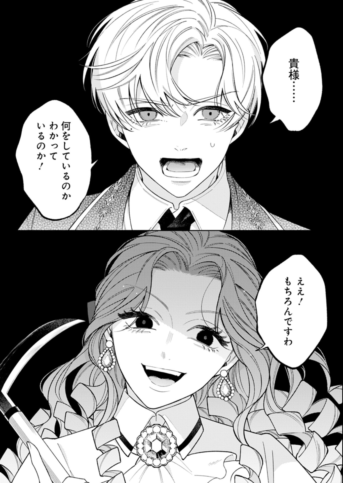 Akuyaku Reijou Katrina no Danzai Bigaku - Chapter 1 - Page 2