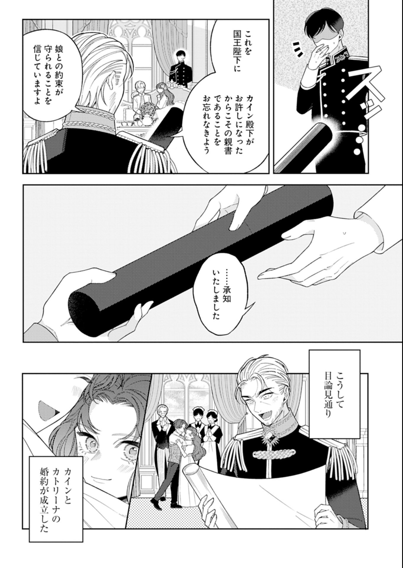 Akuyaku Reijou Katrina no Danzai Bigaku - Chapter 1 - Page 20