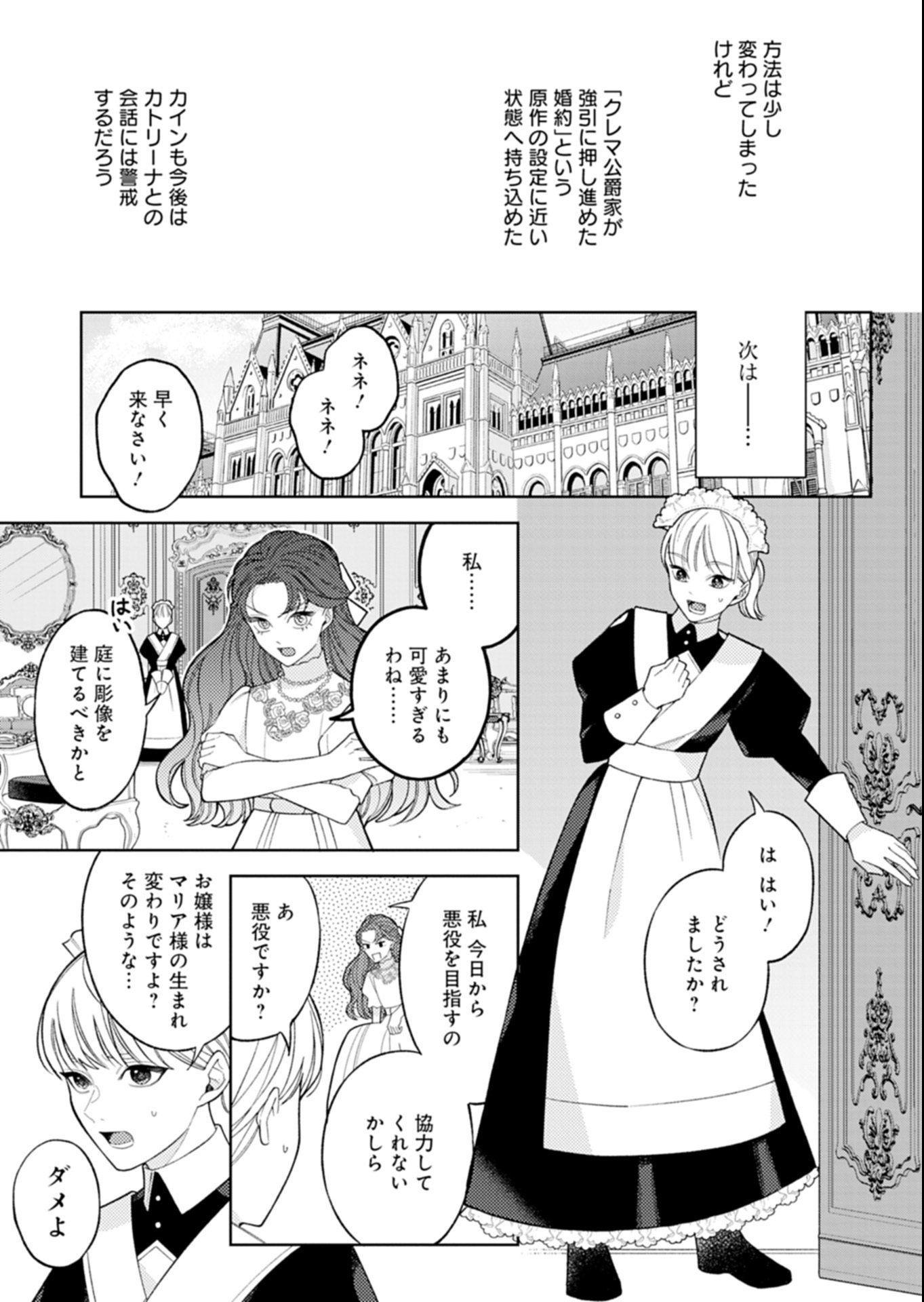 Akuyaku Reijou Katrina no Danzai Bigaku - Chapter 1 - Page 21