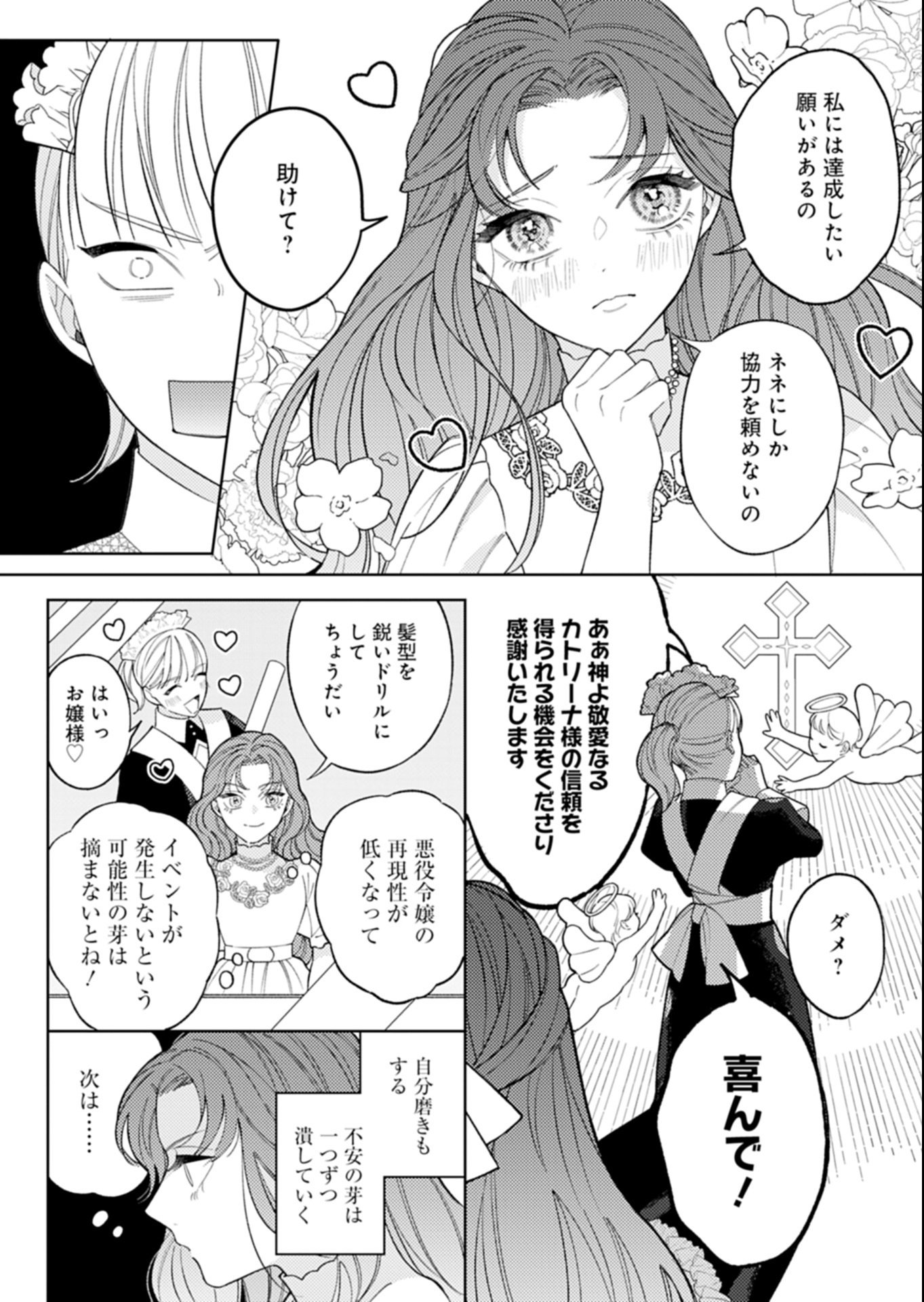 Akuyaku Reijou Katrina no Danzai Bigaku - Chapter 1 - Page 22