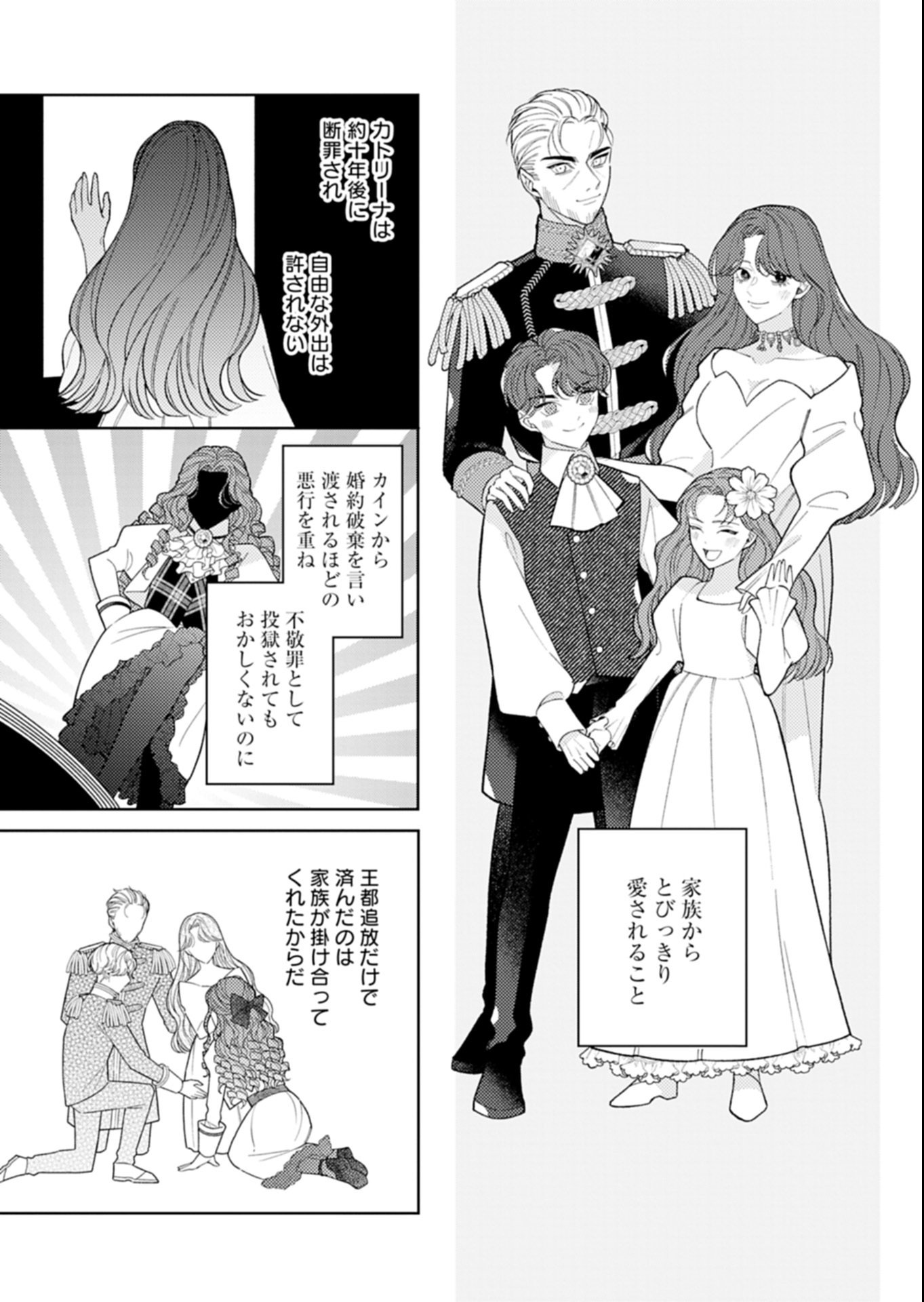Akuyaku Reijou Katrina no Danzai Bigaku - Chapter 1 - Page 23
