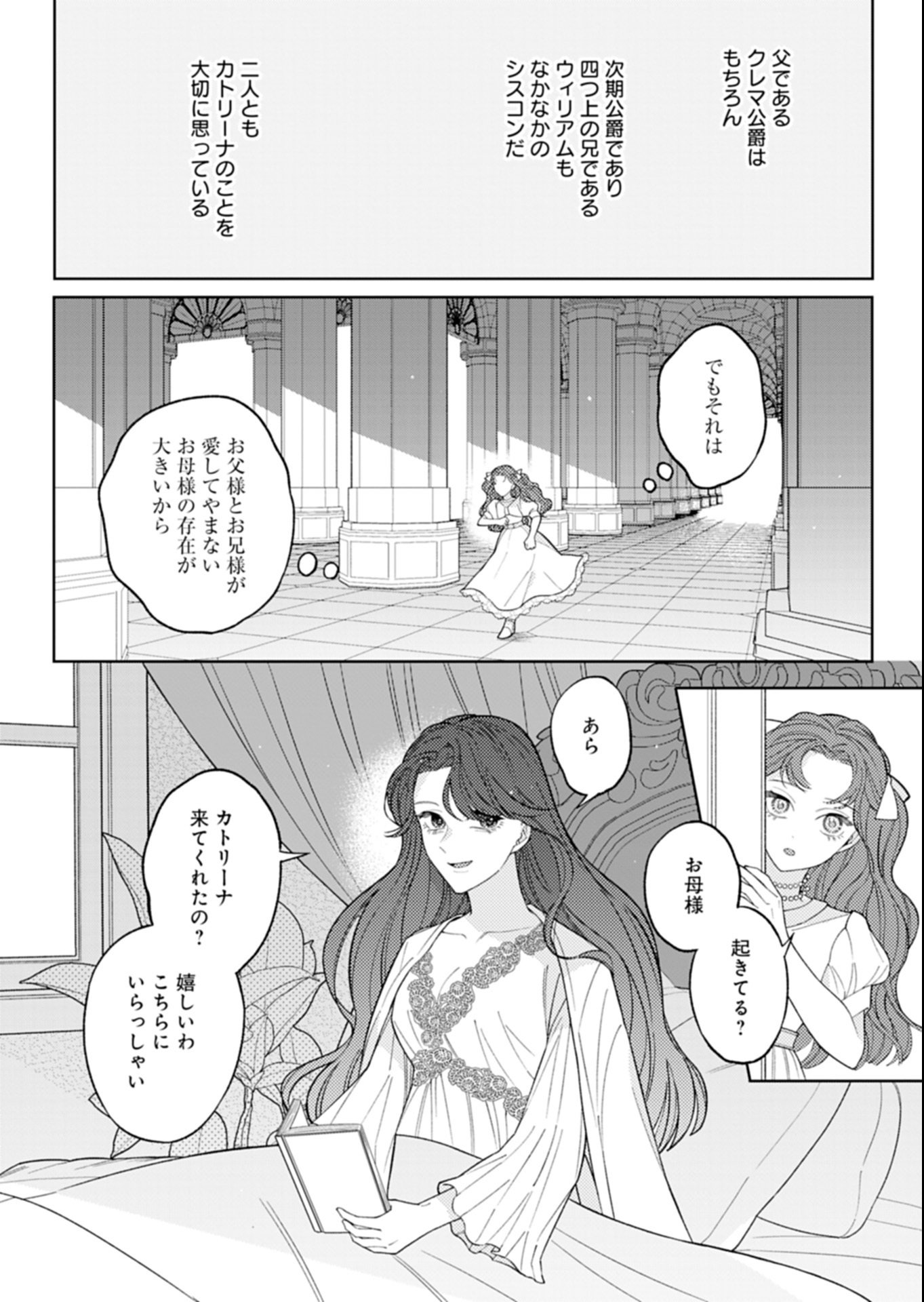 Akuyaku Reijou Katrina no Danzai Bigaku - Chapter 1 - Page 24