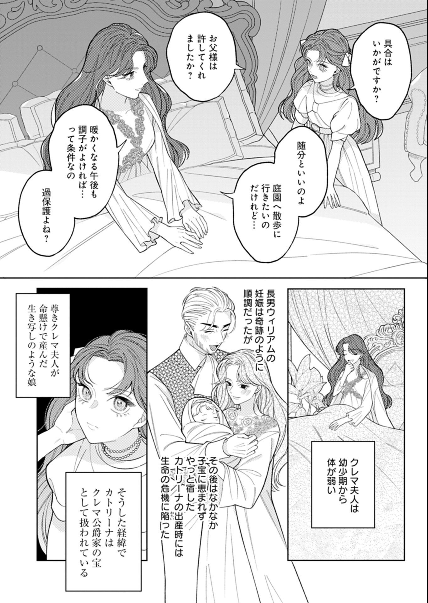 Akuyaku Reijou Katrina no Danzai Bigaku - Chapter 1 - Page 25