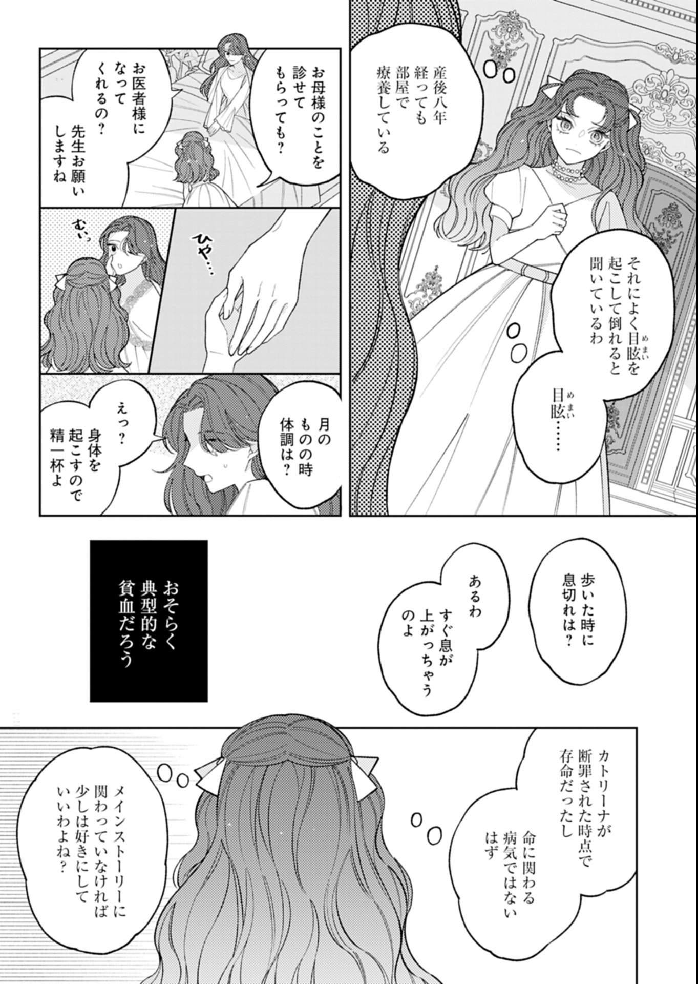 Akuyaku Reijou Katrina no Danzai Bigaku - Chapter 1 - Page 26