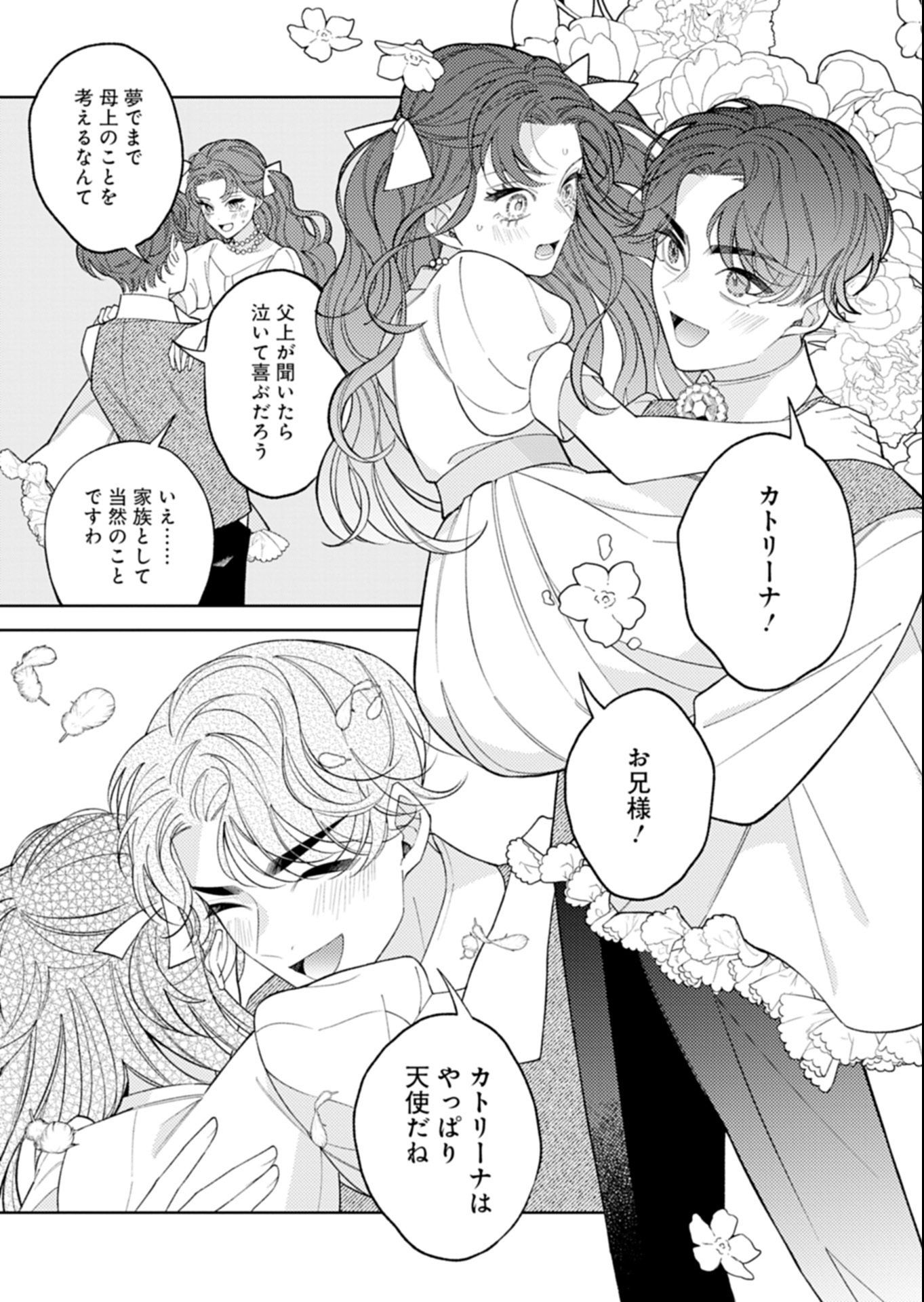 Akuyaku Reijou Katrina no Danzai Bigaku - Chapter 1 - Page 29