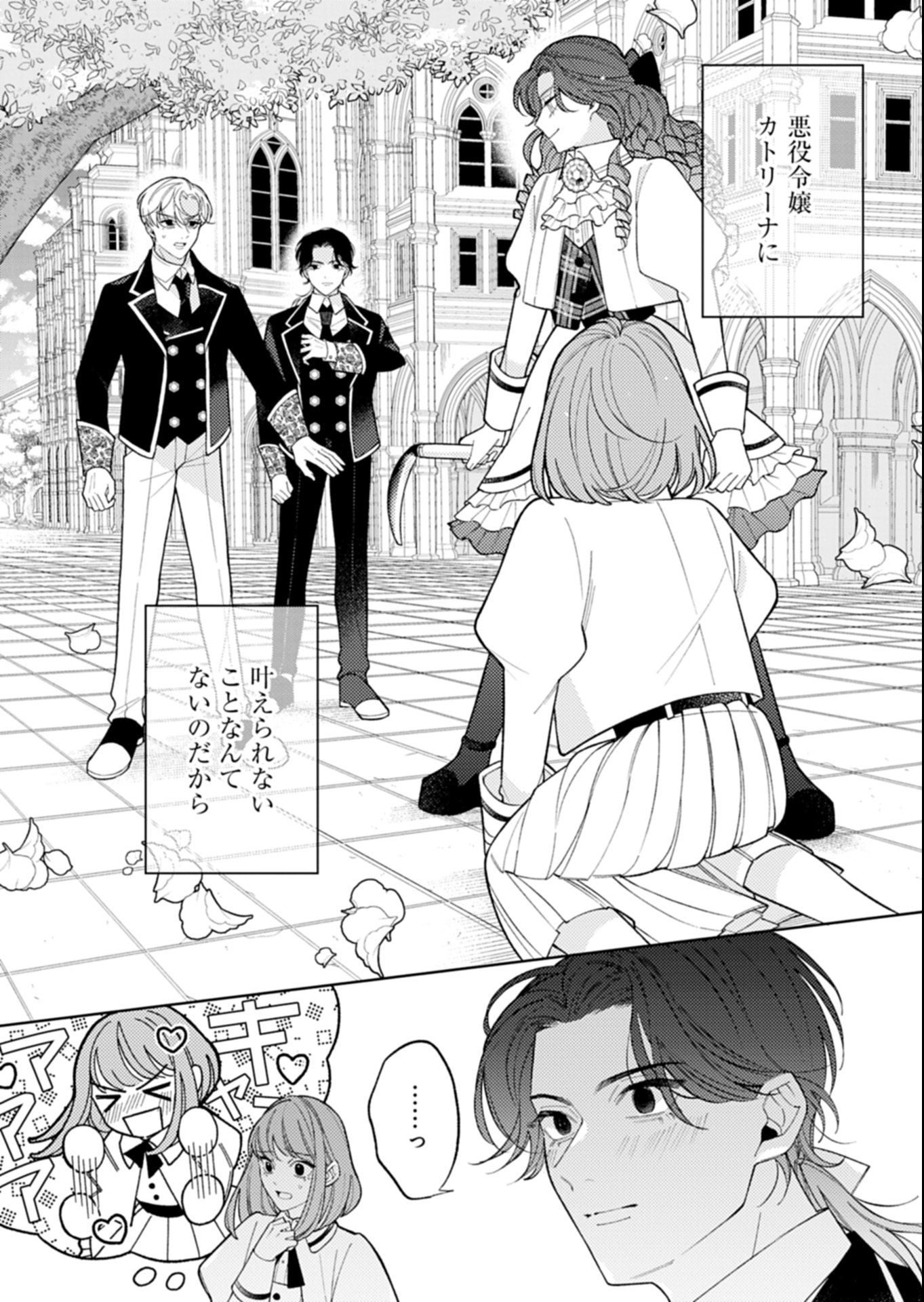 Akuyaku Reijou Katrina no Danzai Bigaku - Chapter 1 - Page 3