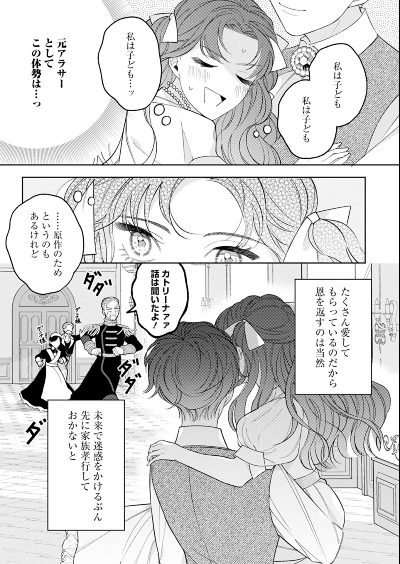 Akuyaku Reijou Katrina no Danzai Bigaku - Chapter 1 - Page 30