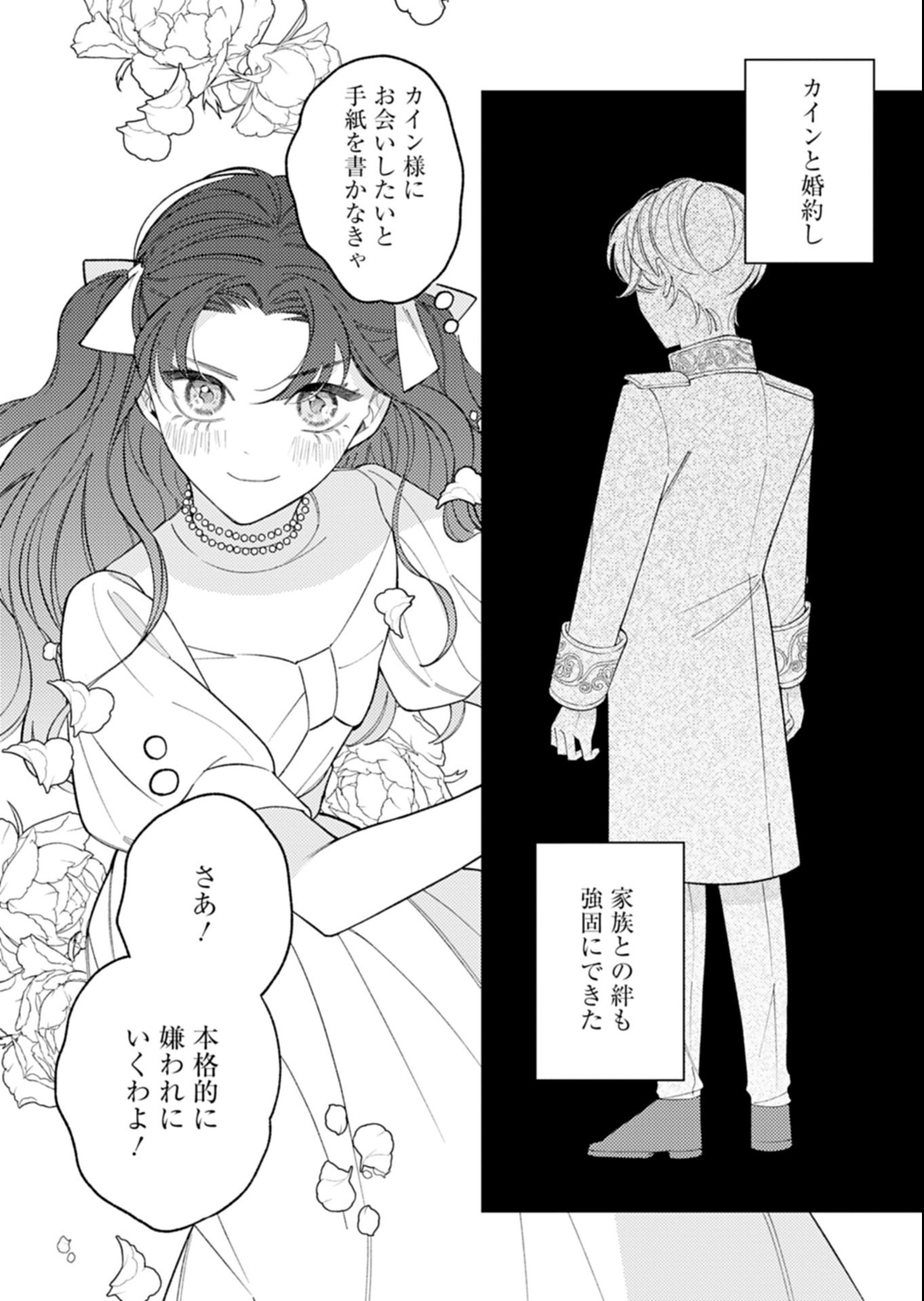 Akuyaku Reijou Katrina no Danzai Bigaku - Chapter 1 - Page 31