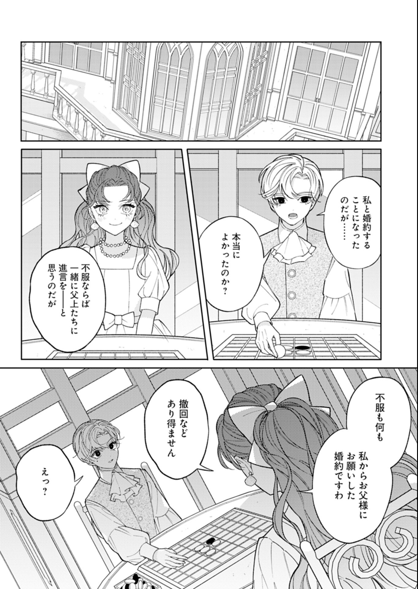 Akuyaku Reijou Katrina no Danzai Bigaku - Chapter 1 - Page 32
