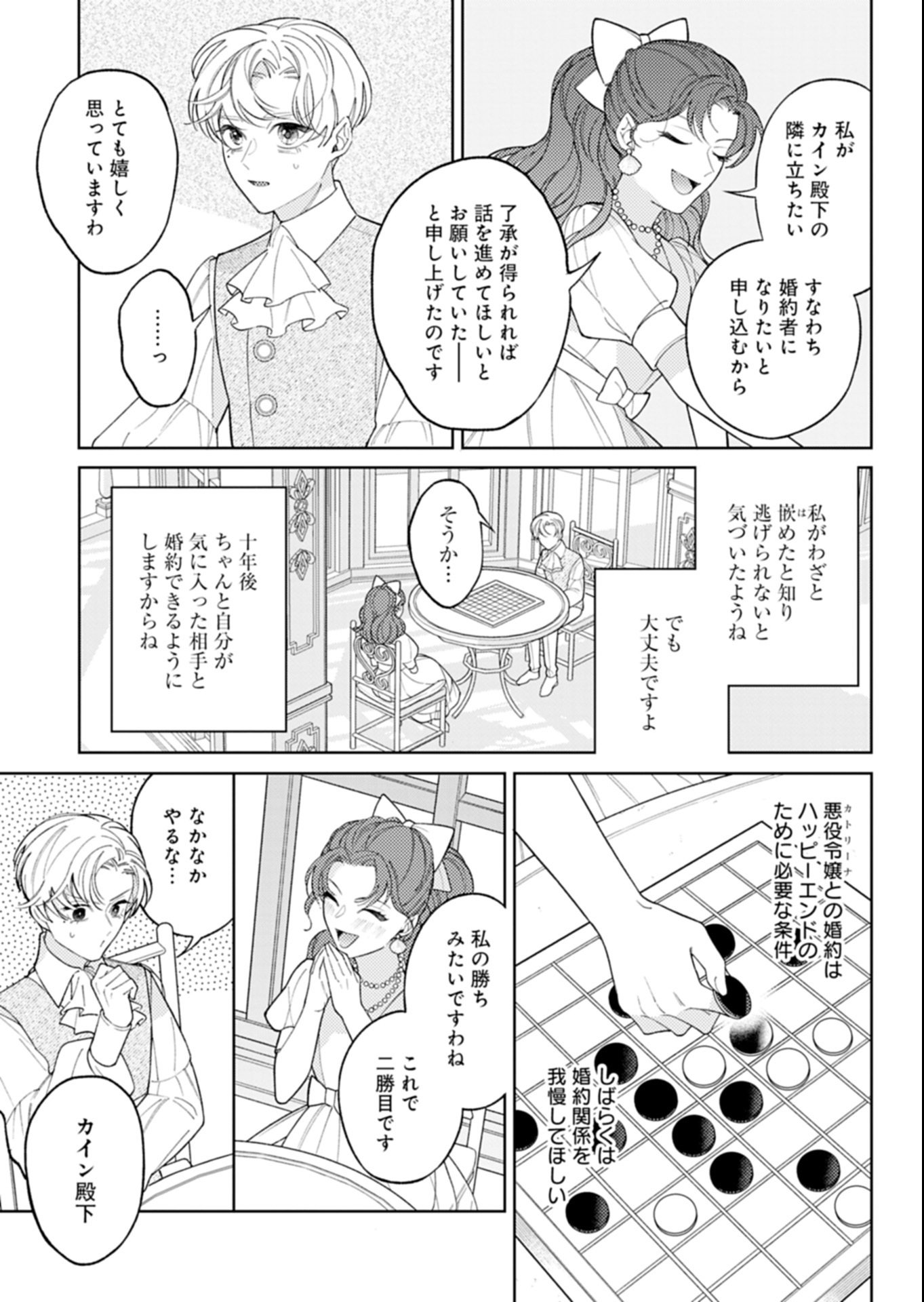 Akuyaku Reijou Katrina no Danzai Bigaku - Chapter 1 - Page 33