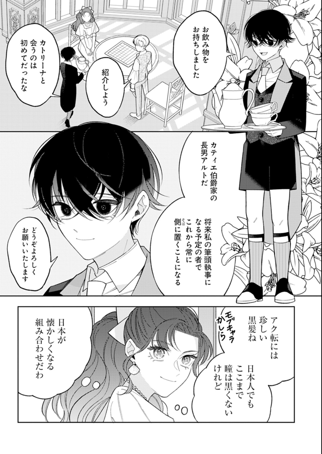 Akuyaku Reijou Katrina no Danzai Bigaku - Chapter 1 - Page 34