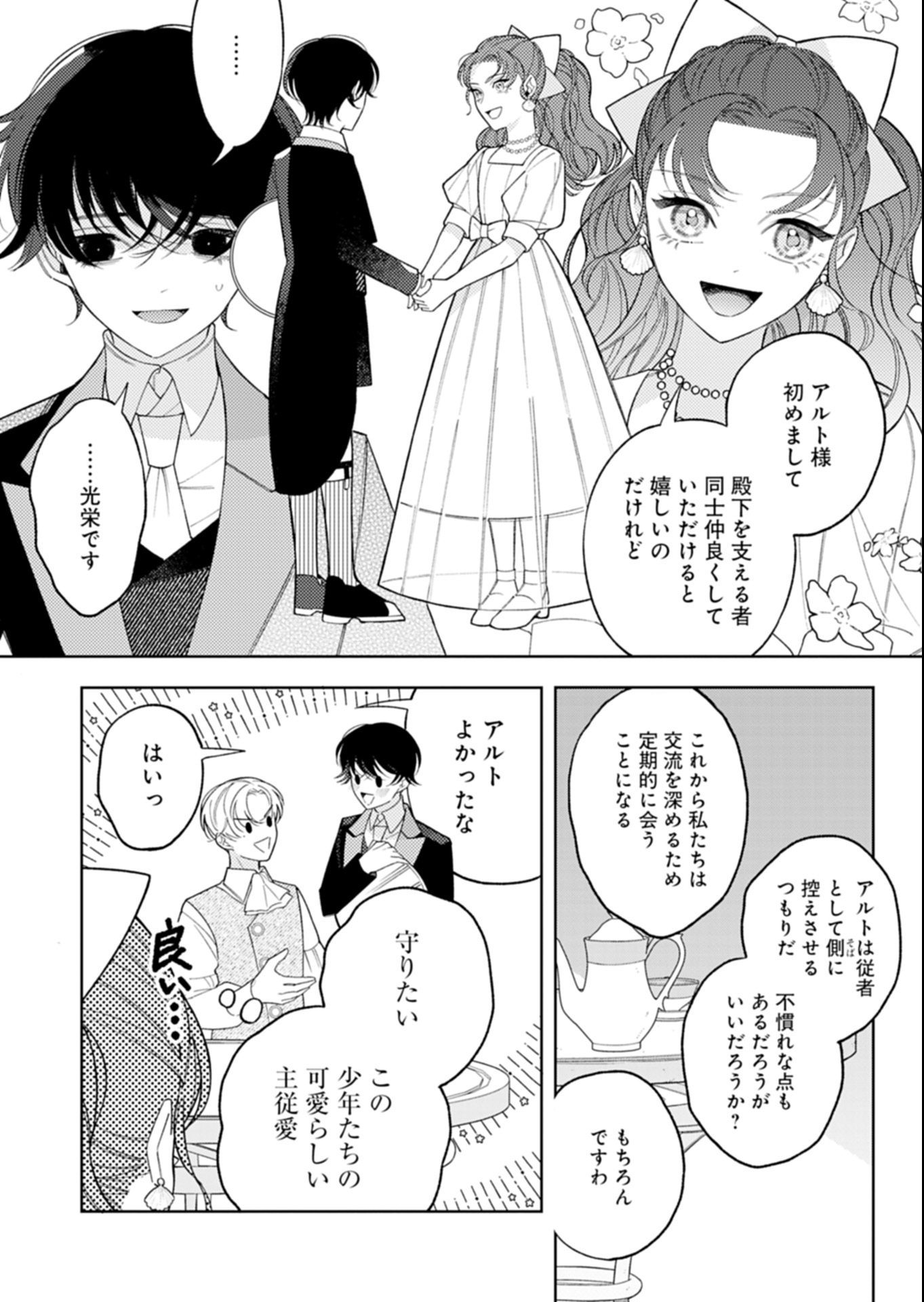 Akuyaku Reijou Katrina no Danzai Bigaku - Chapter 1 - Page 35
