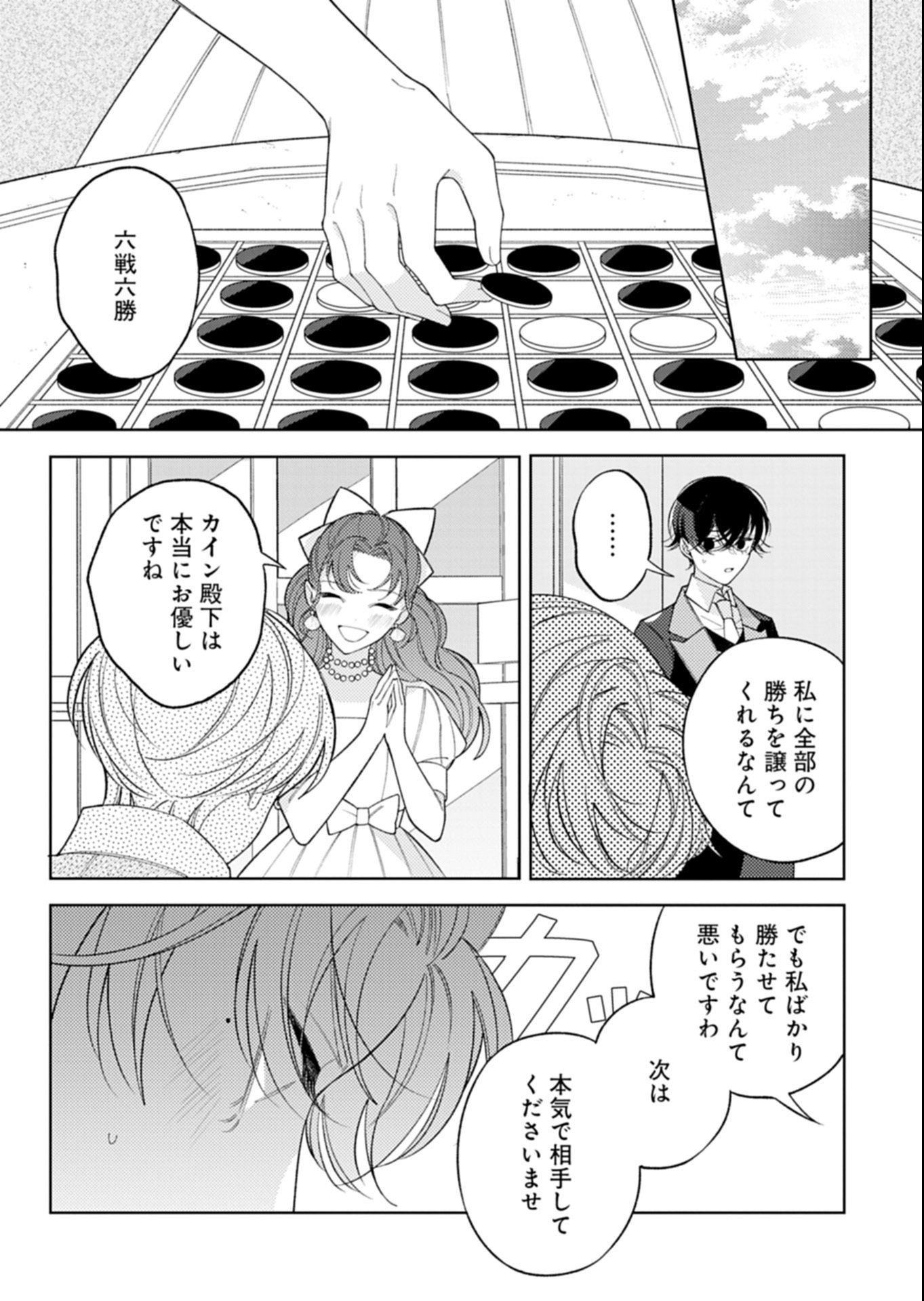Akuyaku Reijou Katrina no Danzai Bigaku - Chapter 1 - Page 36