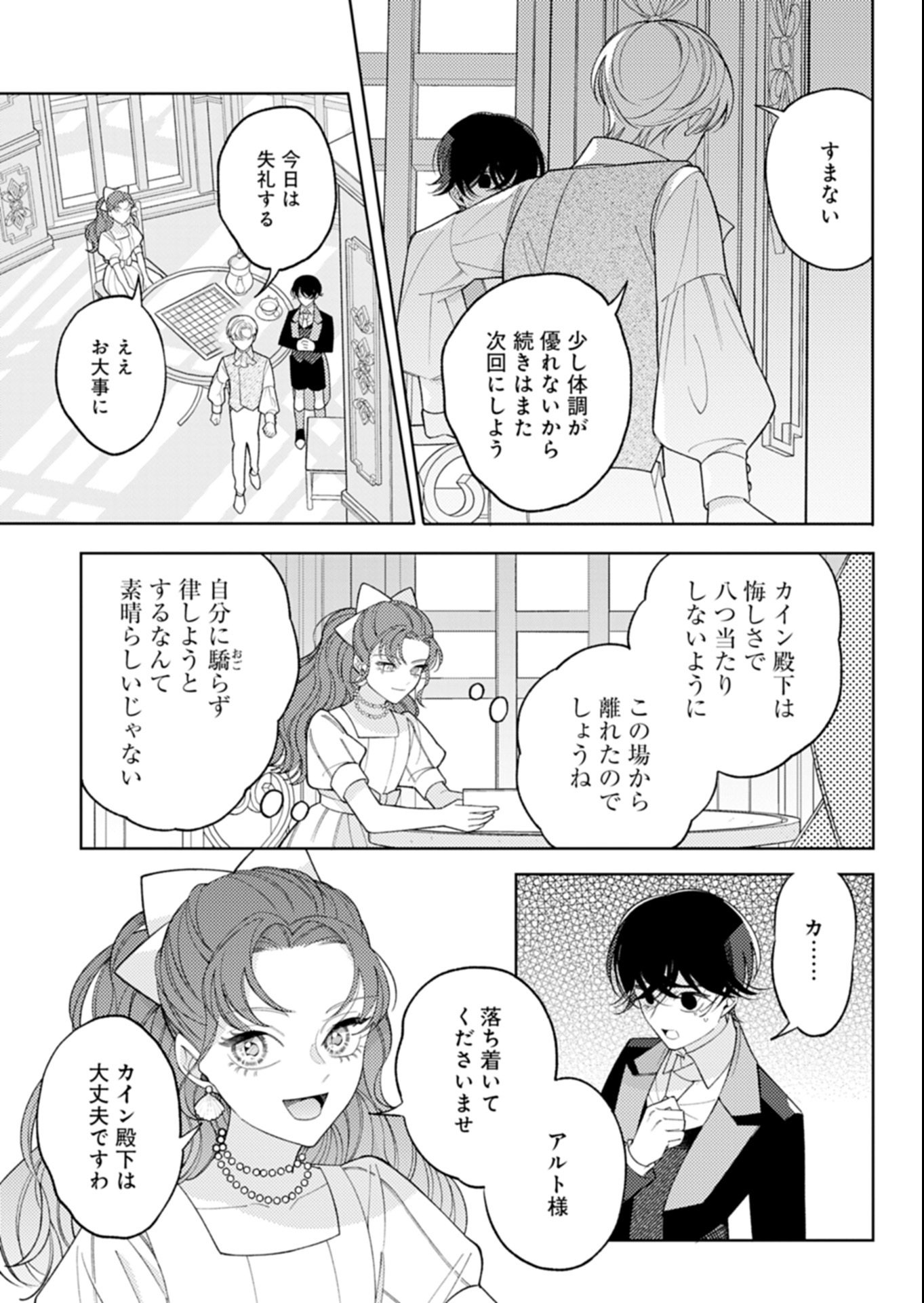 Akuyaku Reijou Katrina no Danzai Bigaku - Chapter 1 - Page 37