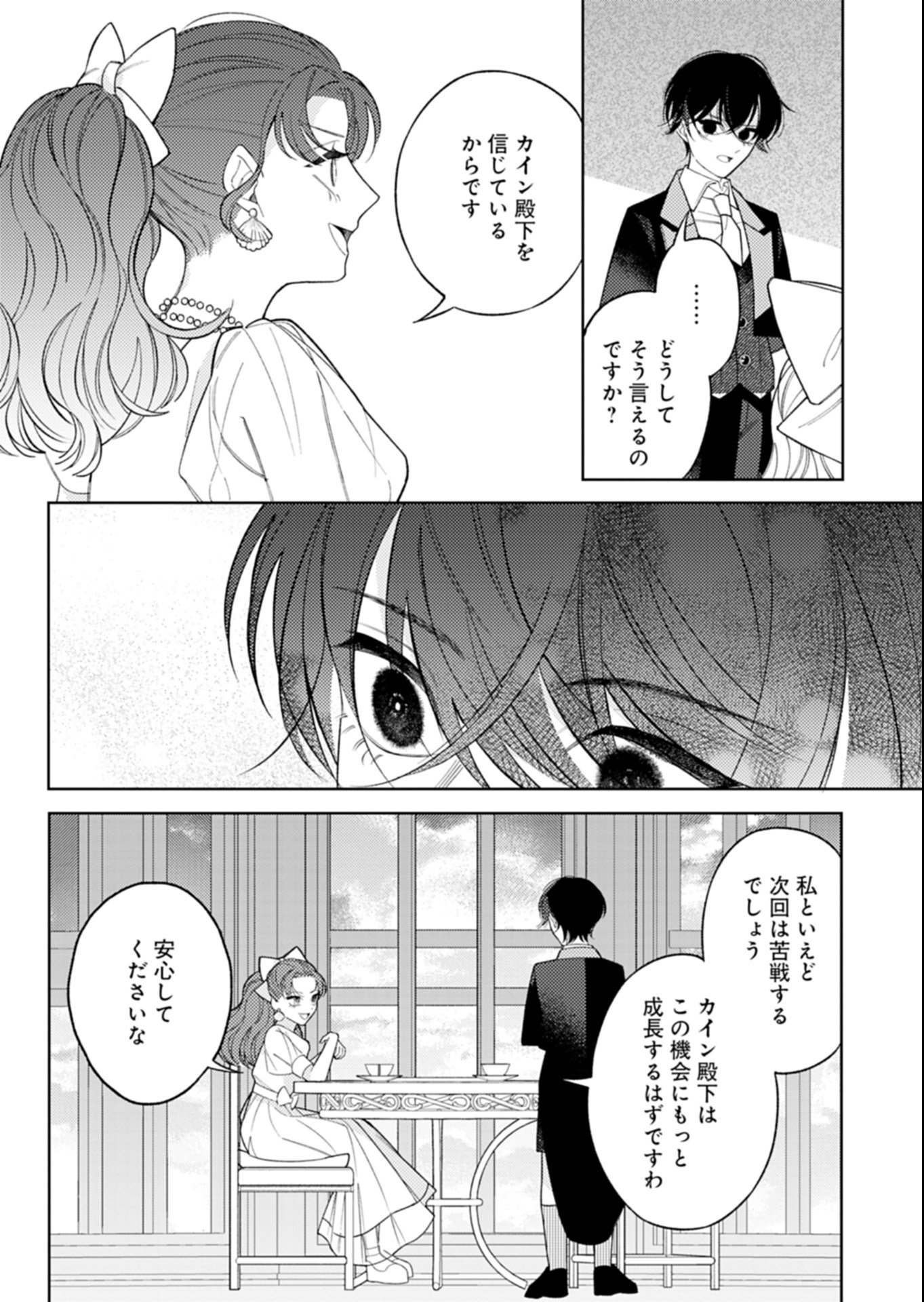 Akuyaku Reijou Katrina no Danzai Bigaku - Chapter 1 - Page 38