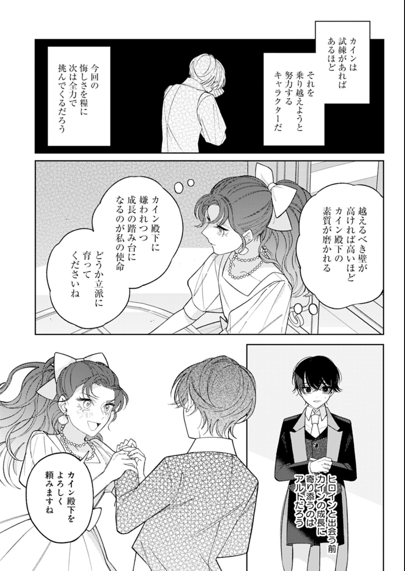 Akuyaku Reijou Katrina no Danzai Bigaku - Chapter 1 - Page 39