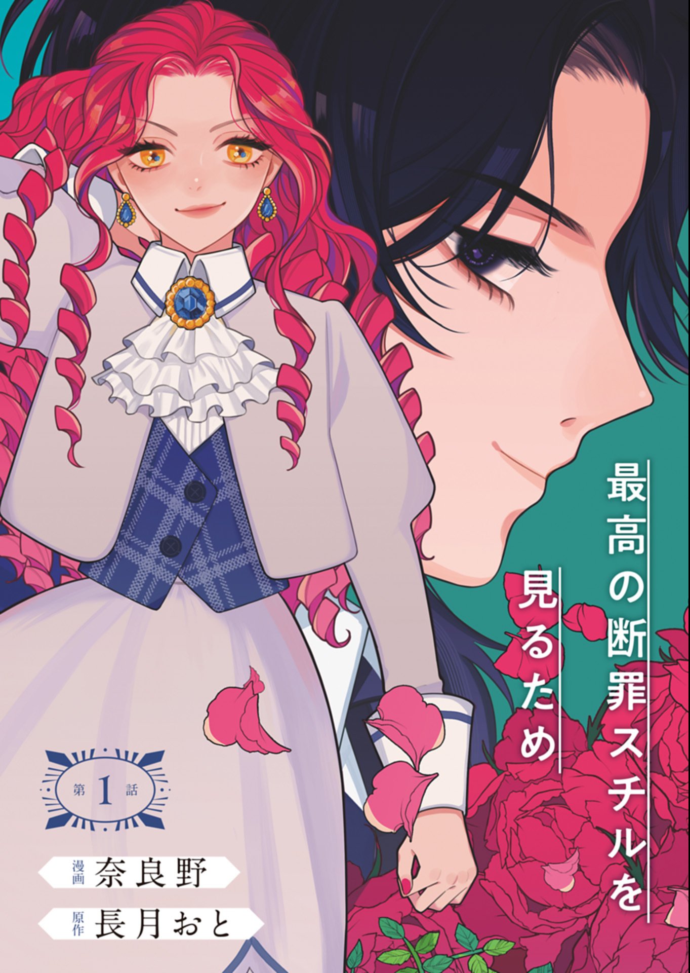 Akuyaku Reijou Katrina no Danzai Bigaku - Chapter 1 - Page 4