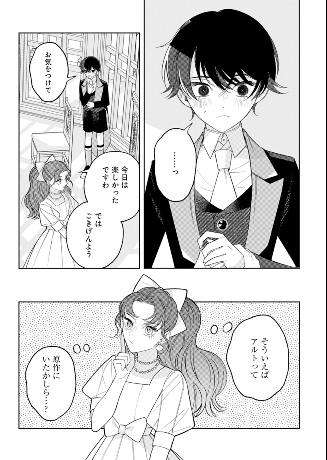 Akuyaku Reijou Katrina no Danzai Bigaku - Chapter 1 - Page 40