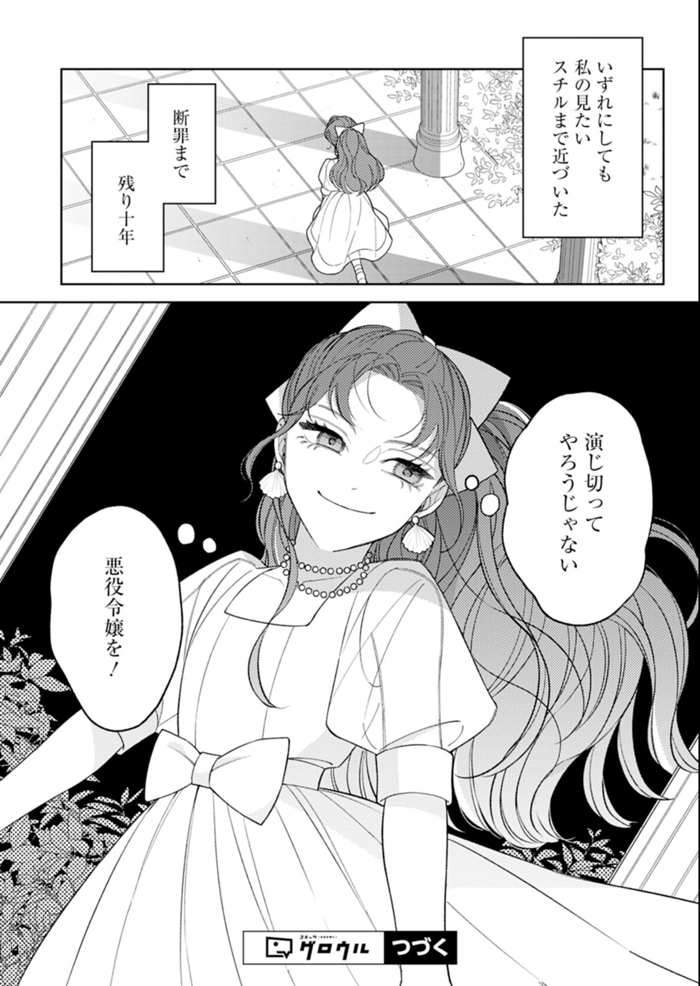 Akuyaku Reijou Katrina no Danzai Bigaku - Chapter 1 - Page 41