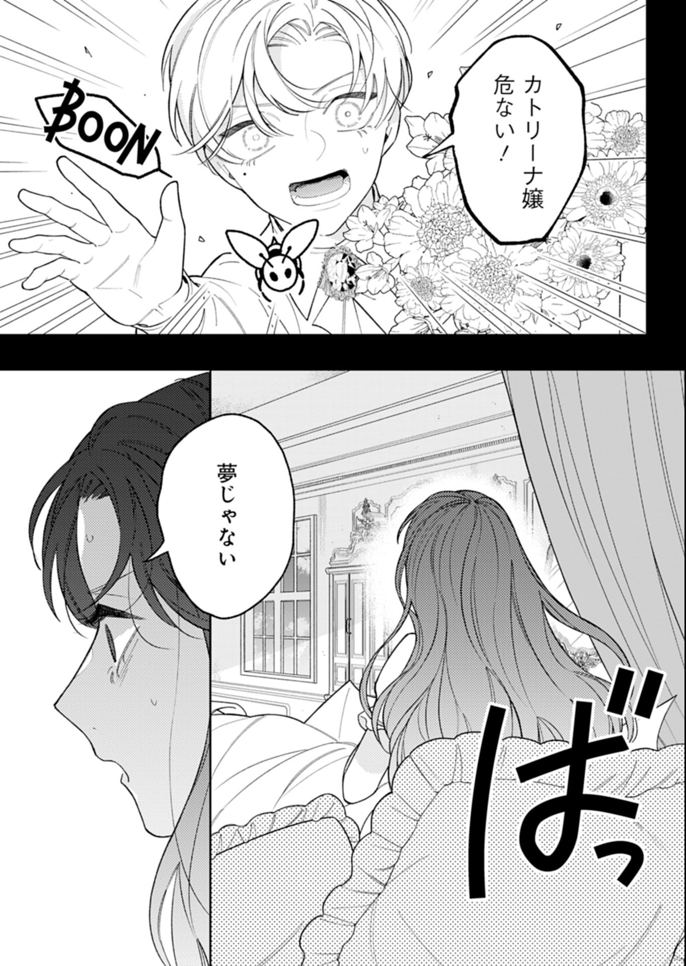 Akuyaku Reijou Katrina no Danzai Bigaku - Chapter 1 - Page 7