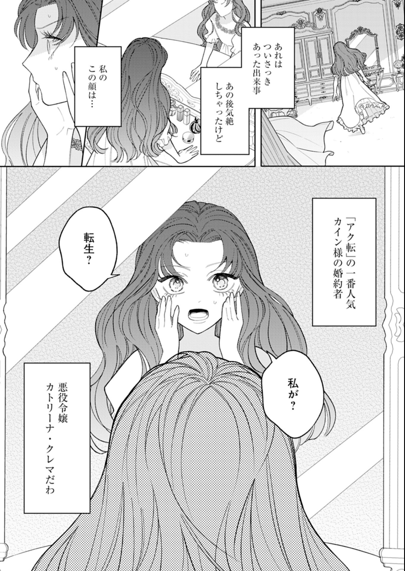 Akuyaku Reijou Katrina no Danzai Bigaku - Chapter 1 - Page 8