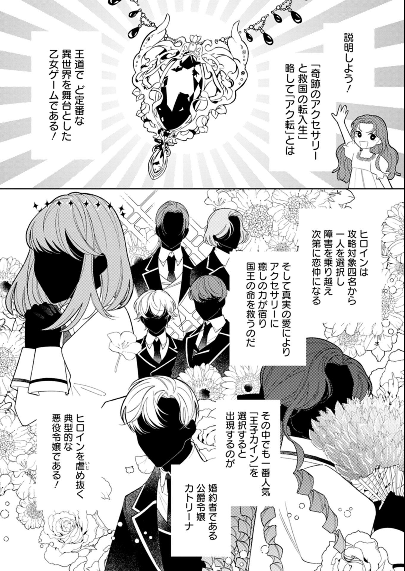 Akuyaku Reijou Katrina no Danzai Bigaku - Chapter 1 - Page 9