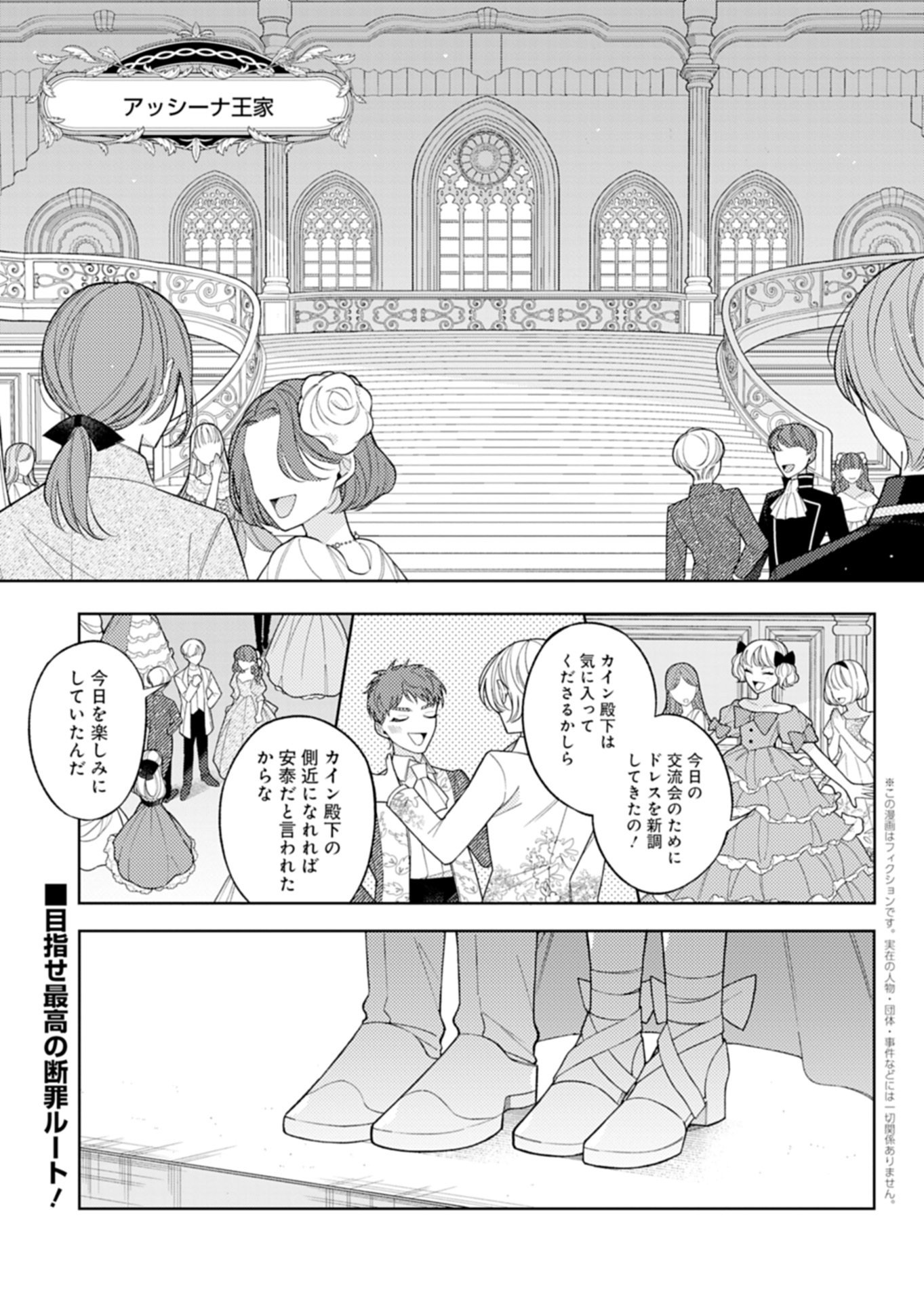 Akuyaku Reijou Katrina no Danzai Bigaku - Chapter 2.1 - Page 1