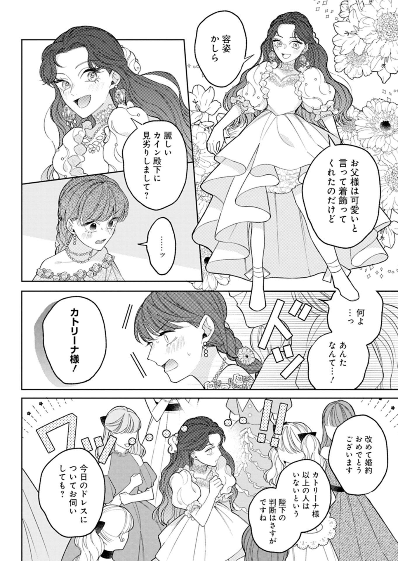 Akuyaku Reijou Katrina no Danzai Bigaku - Chapter 2.1 - Page 10