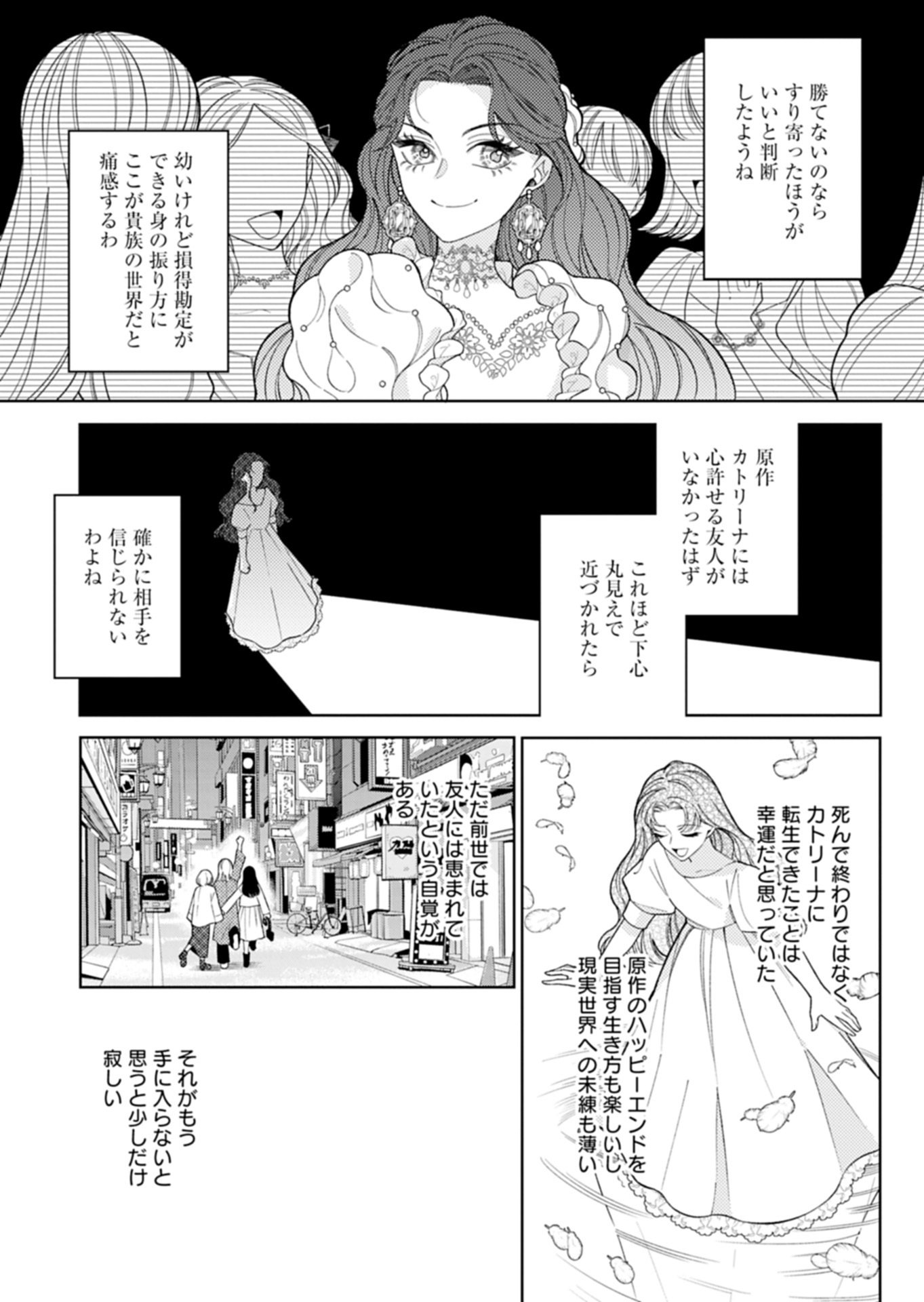 Akuyaku Reijou Katrina no Danzai Bigaku - Chapter 2.1 - Page 11