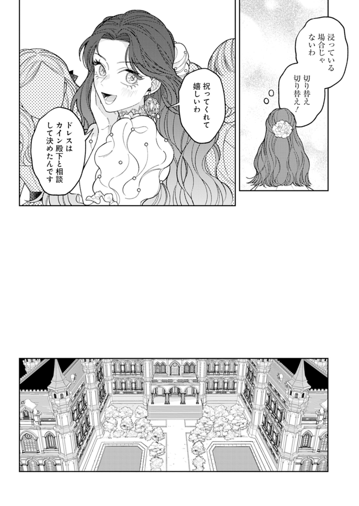 Akuyaku Reijou Katrina no Danzai Bigaku - Chapter 2.1 - Page 12