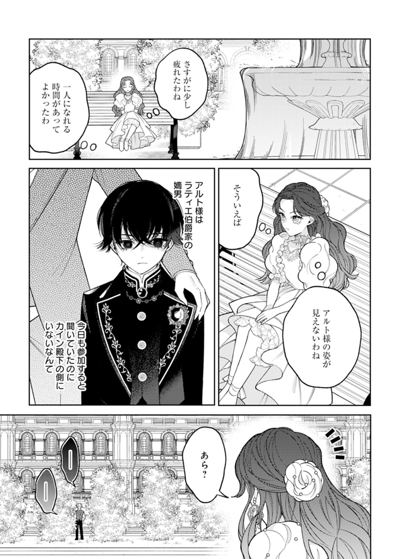 Akuyaku Reijou Katrina no Danzai Bigaku - Chapter 2.1 - Page 13