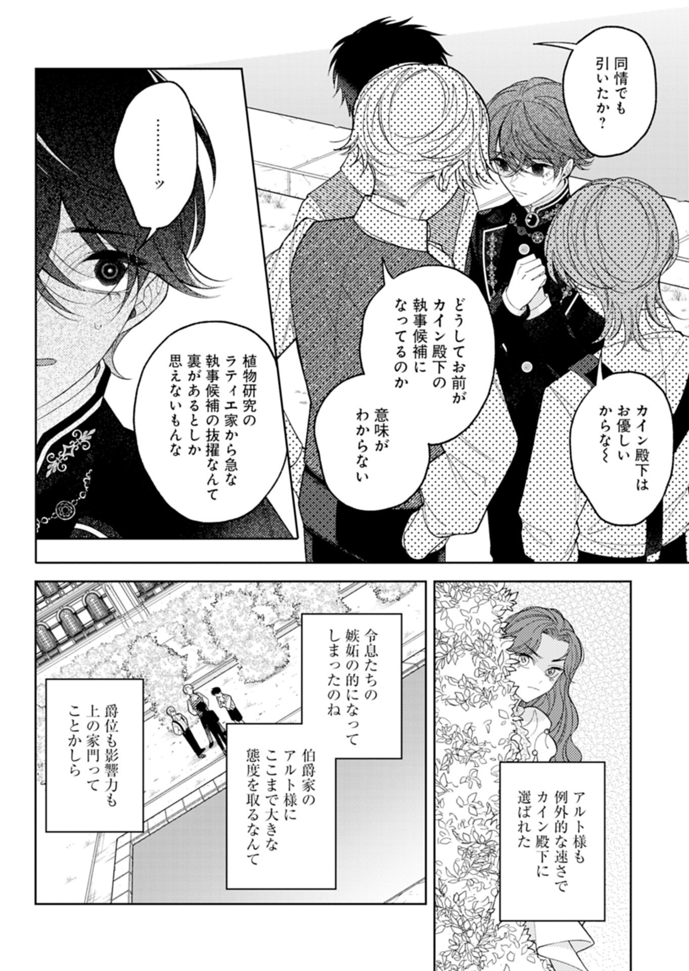 Akuyaku Reijou Katrina no Danzai Bigaku - Chapter 2.1 - Page 14