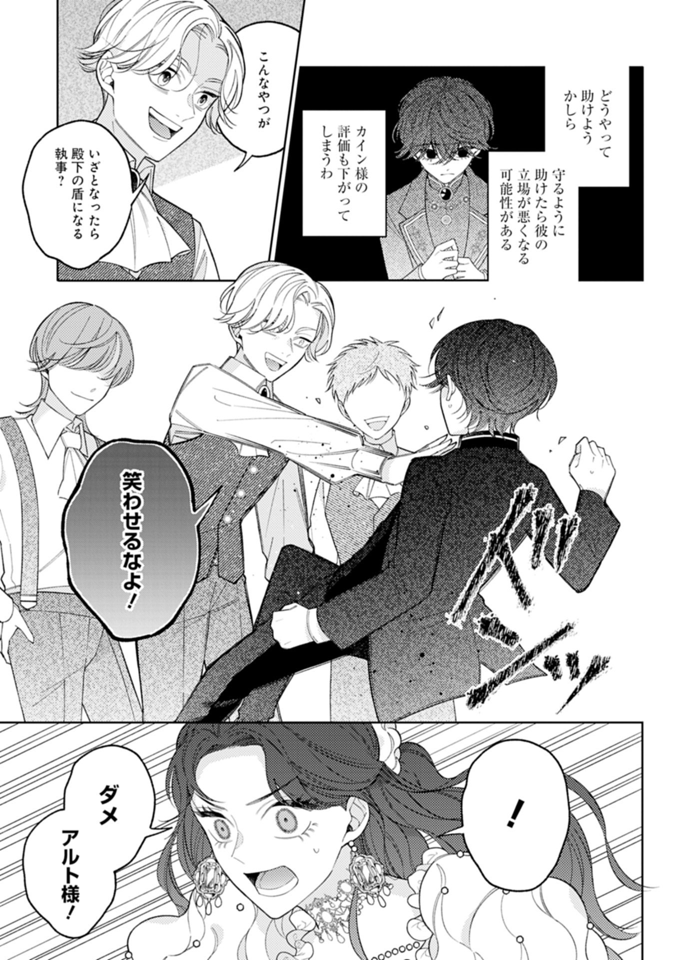 Akuyaku Reijou Katrina no Danzai Bigaku - Chapter 2.1 - Page 15