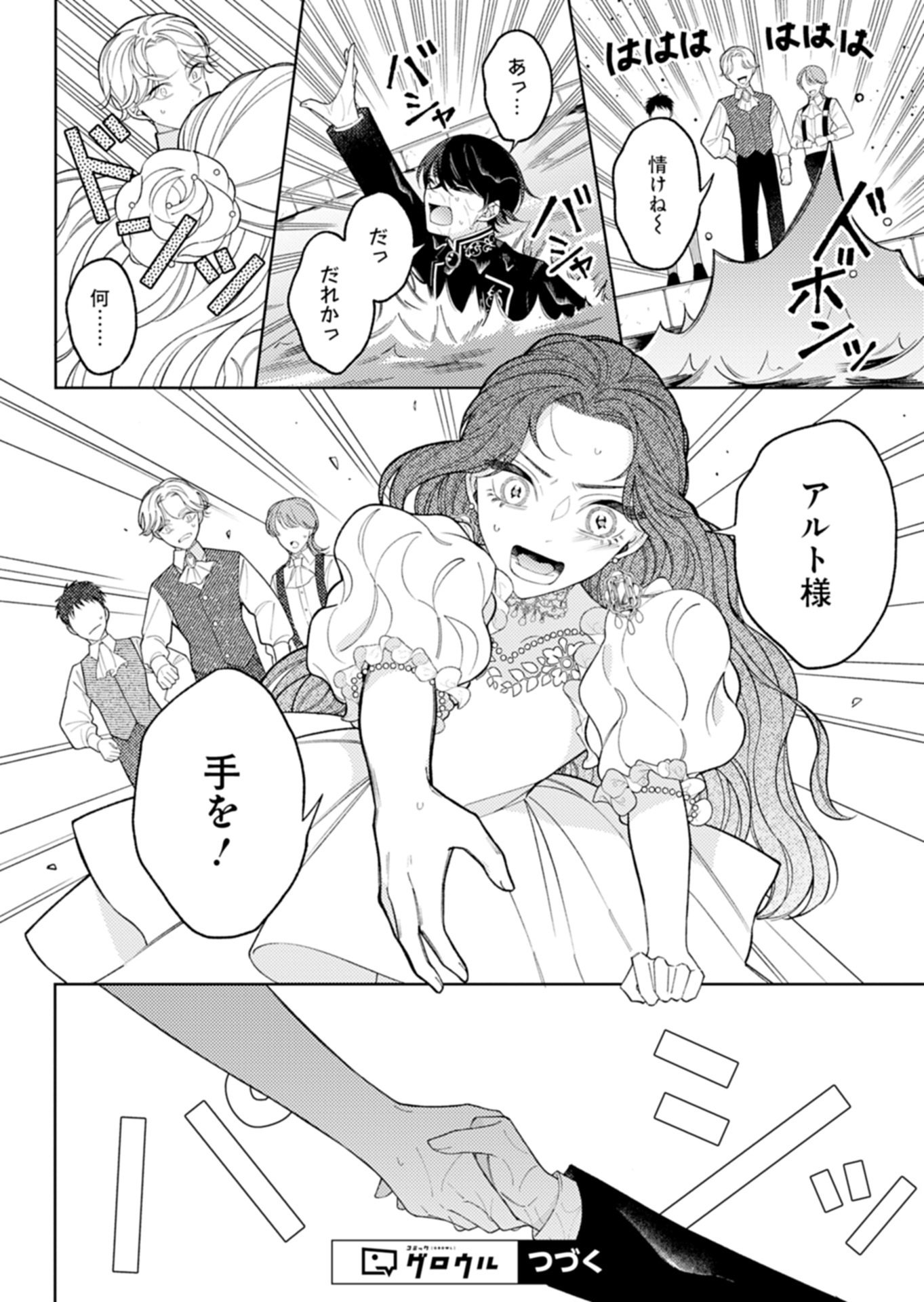 Akuyaku Reijou Katrina no Danzai Bigaku - Chapter 2.1 - Page 16