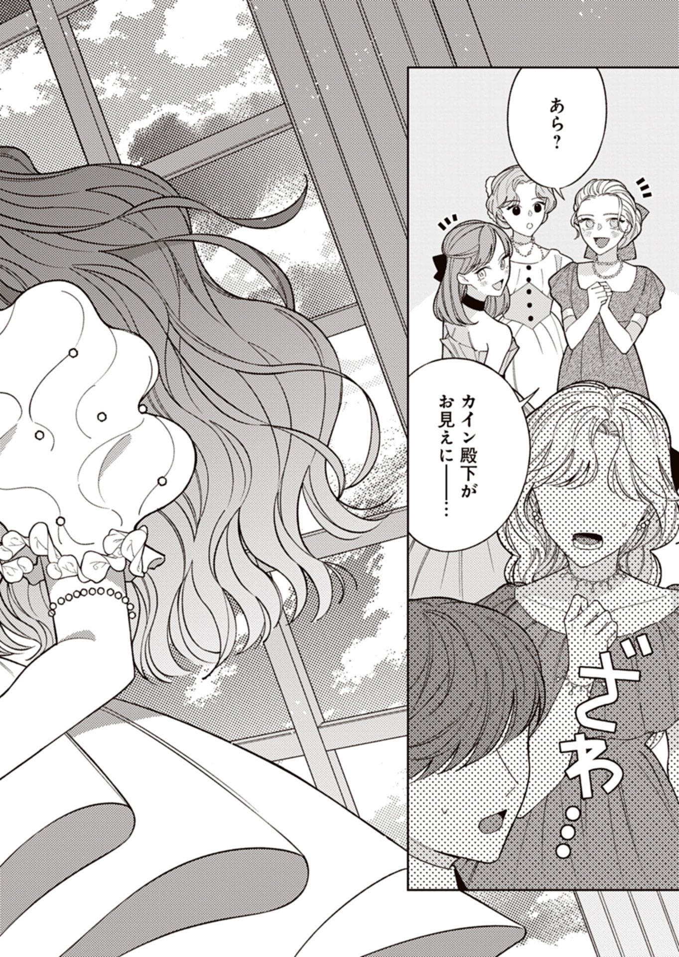 Akuyaku Reijou Katrina no Danzai Bigaku - Chapter 2.1 - Page 2