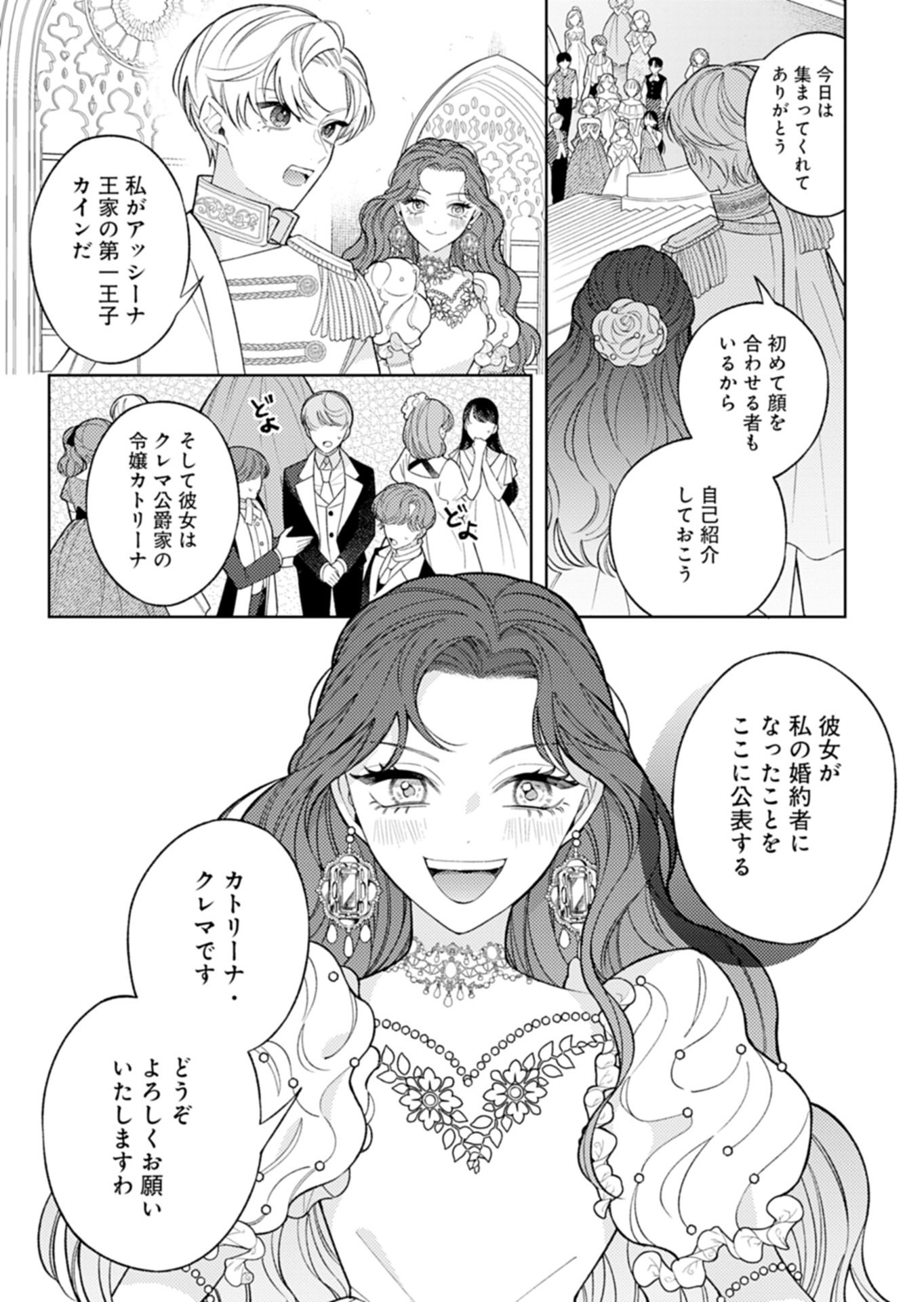 Akuyaku Reijou Katrina no Danzai Bigaku - Chapter 2.1 - Page 4