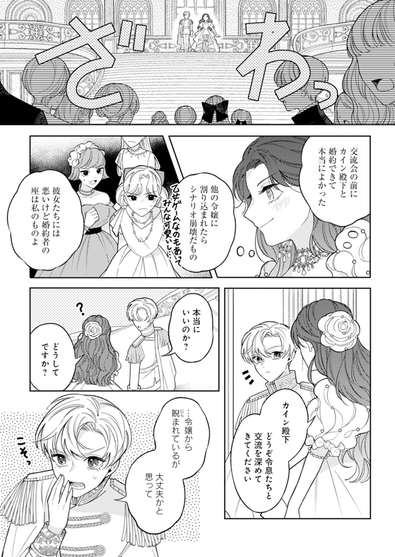 Akuyaku Reijou Katrina no Danzai Bigaku - Chapter 2.1 - Page 5