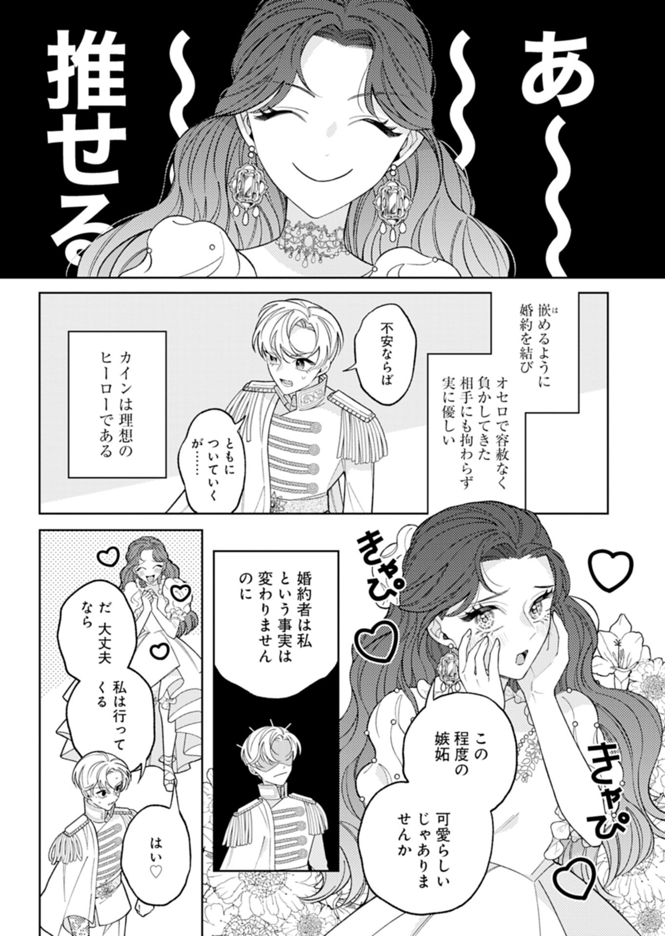 Akuyaku Reijou Katrina no Danzai Bigaku - Chapter 2.1 - Page 6