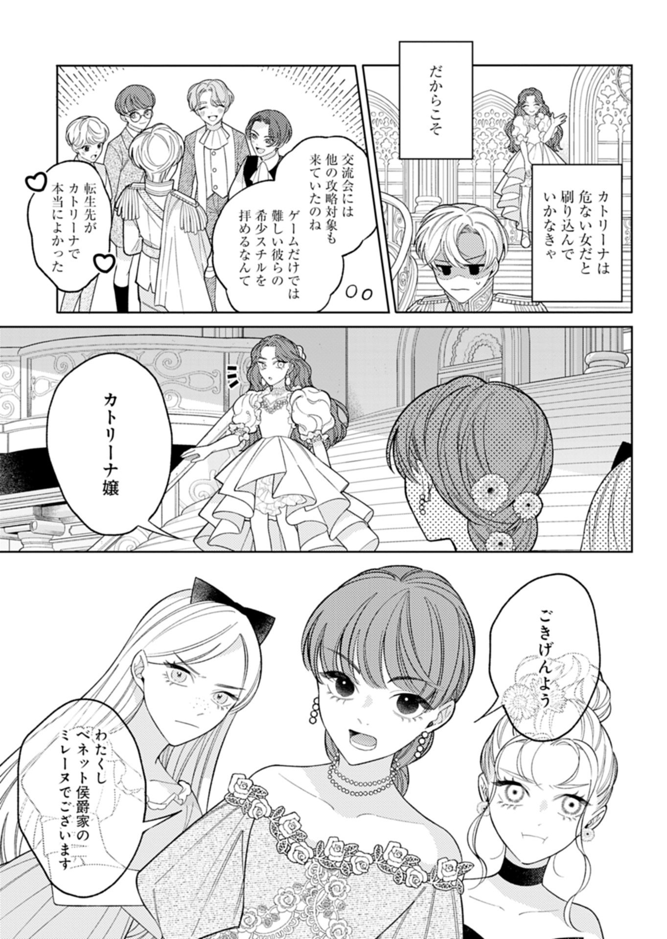 Akuyaku Reijou Katrina no Danzai Bigaku - Chapter 2.1 - Page 7