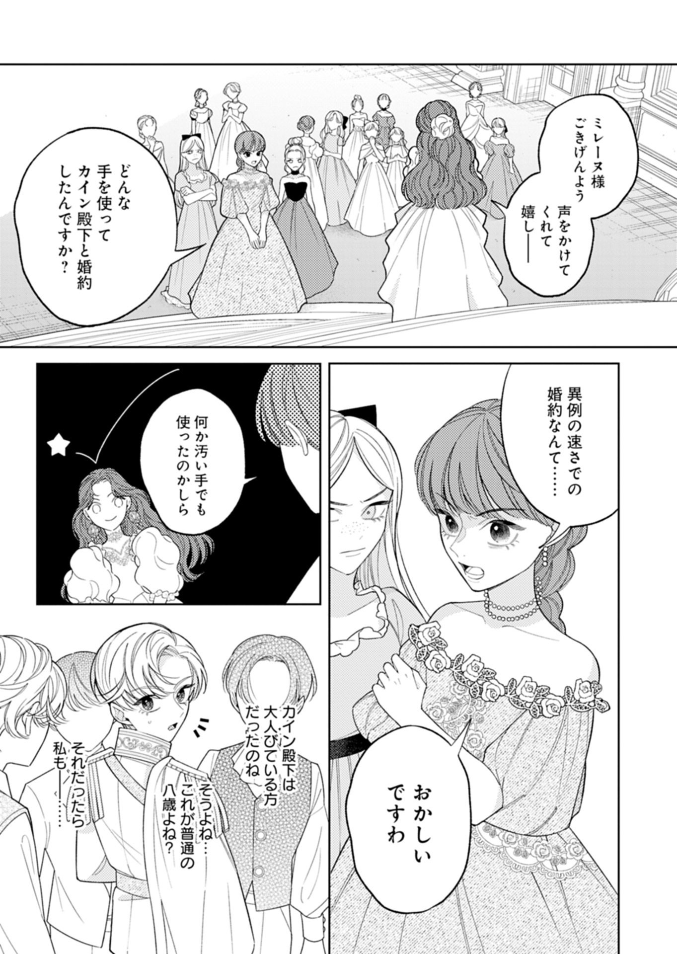 Akuyaku Reijou Katrina no Danzai Bigaku - Chapter 2.1 - Page 8