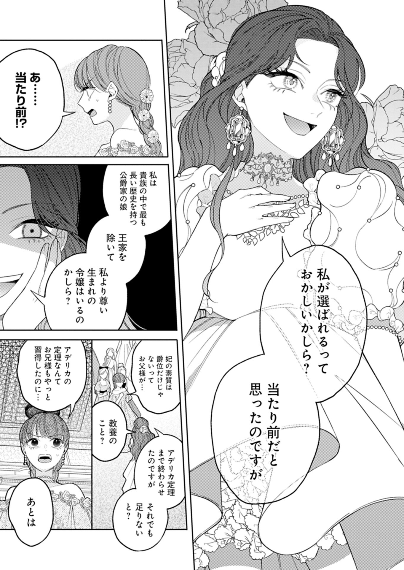 Akuyaku Reijou Katrina no Danzai Bigaku - Chapter 2.1 - Page 9