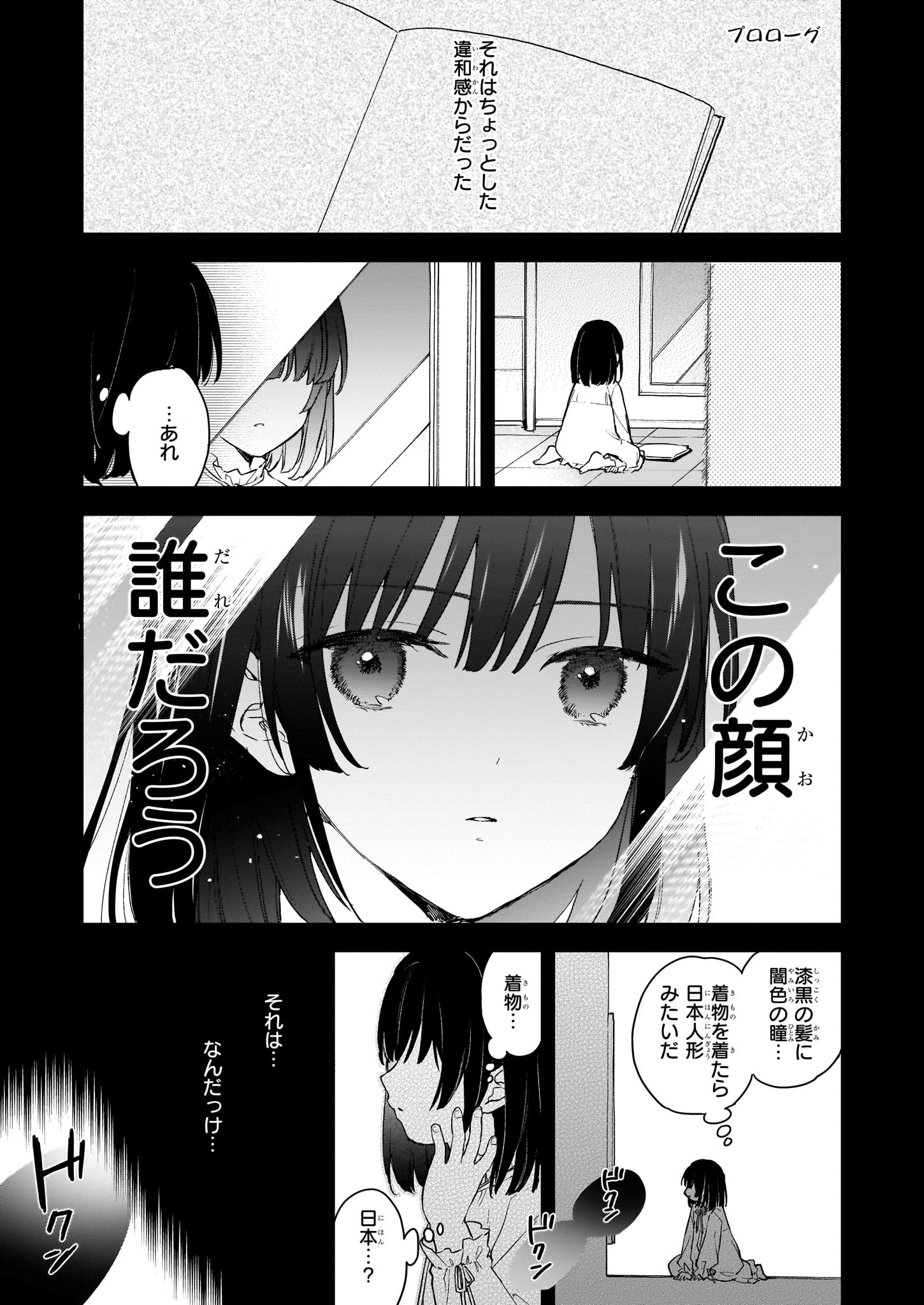 Akuyaku Reijou Level 99: Watashi wa UraBoss desu ga Maou de wa arimasen - Chapter 0 - Page 1