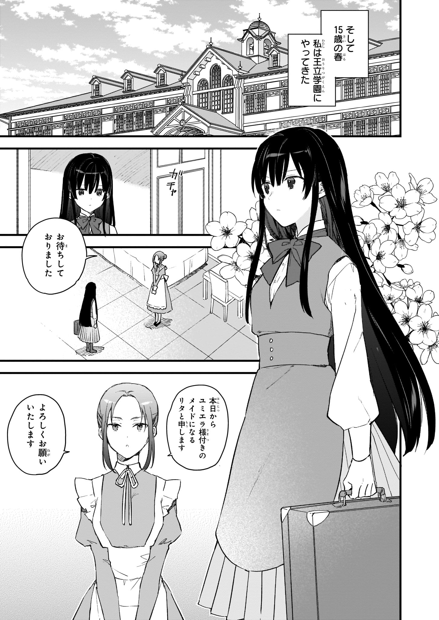 Akuyaku Reijou Level 99: Watashi wa UraBoss desu ga Maou de wa arimasen - Chapter 0 - Page 17